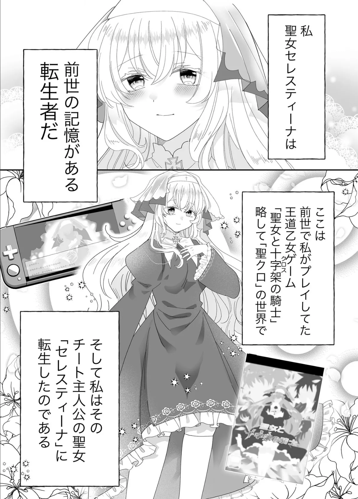 転生チート聖女はレズ淫魔に堕とされる モザイク版 7ページ