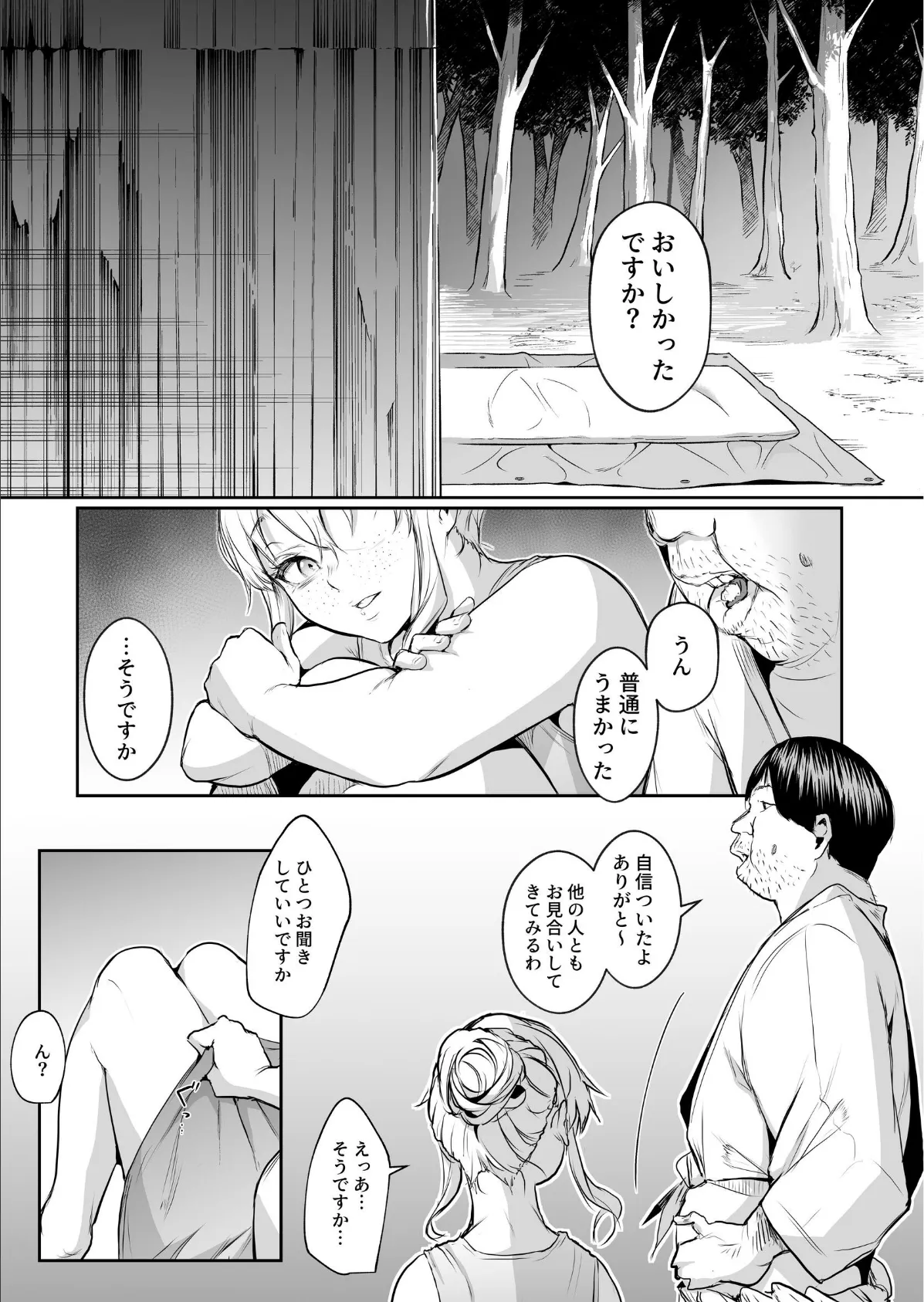 オハラミサマ 10巻 二籠 3ページ
