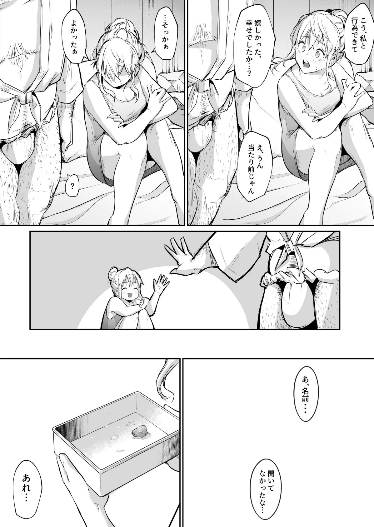 オハラミサマ 10巻 二籠 4ページ