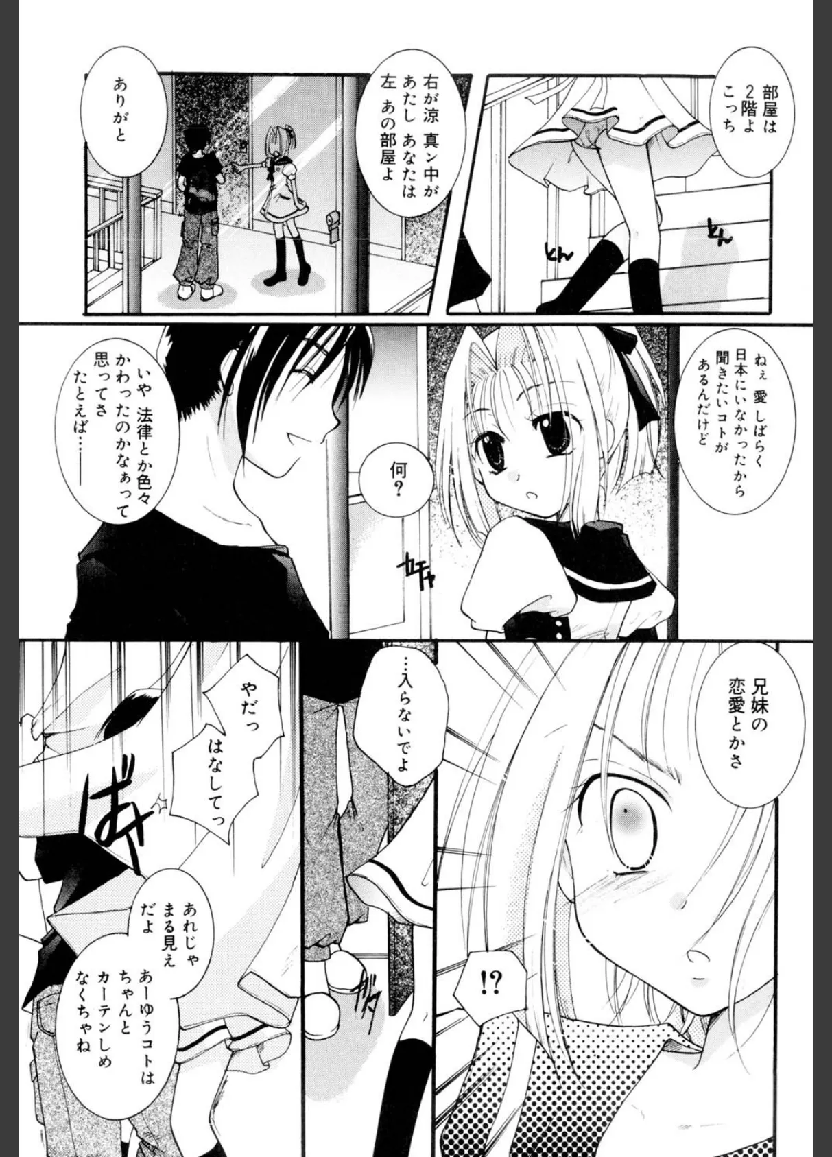 絶対零度の天国 10ページ