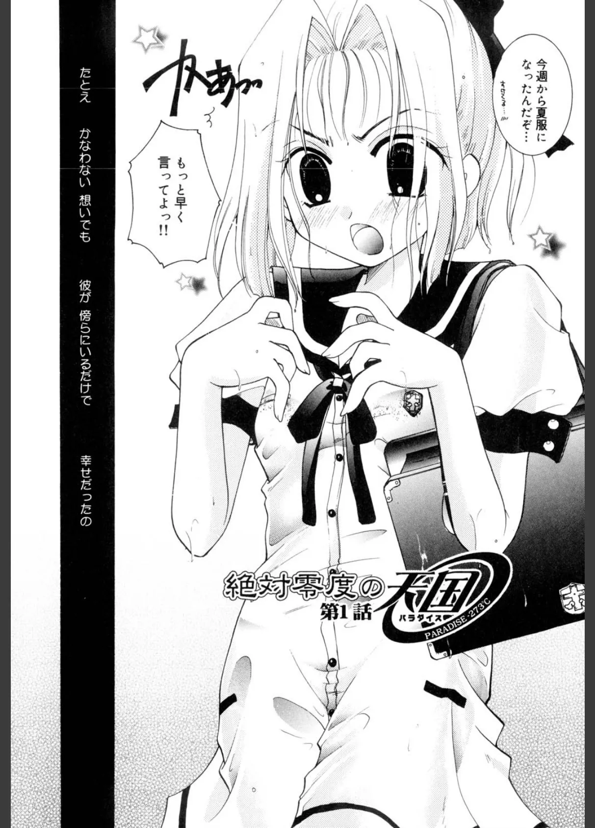 絶対零度の天国 4ページ