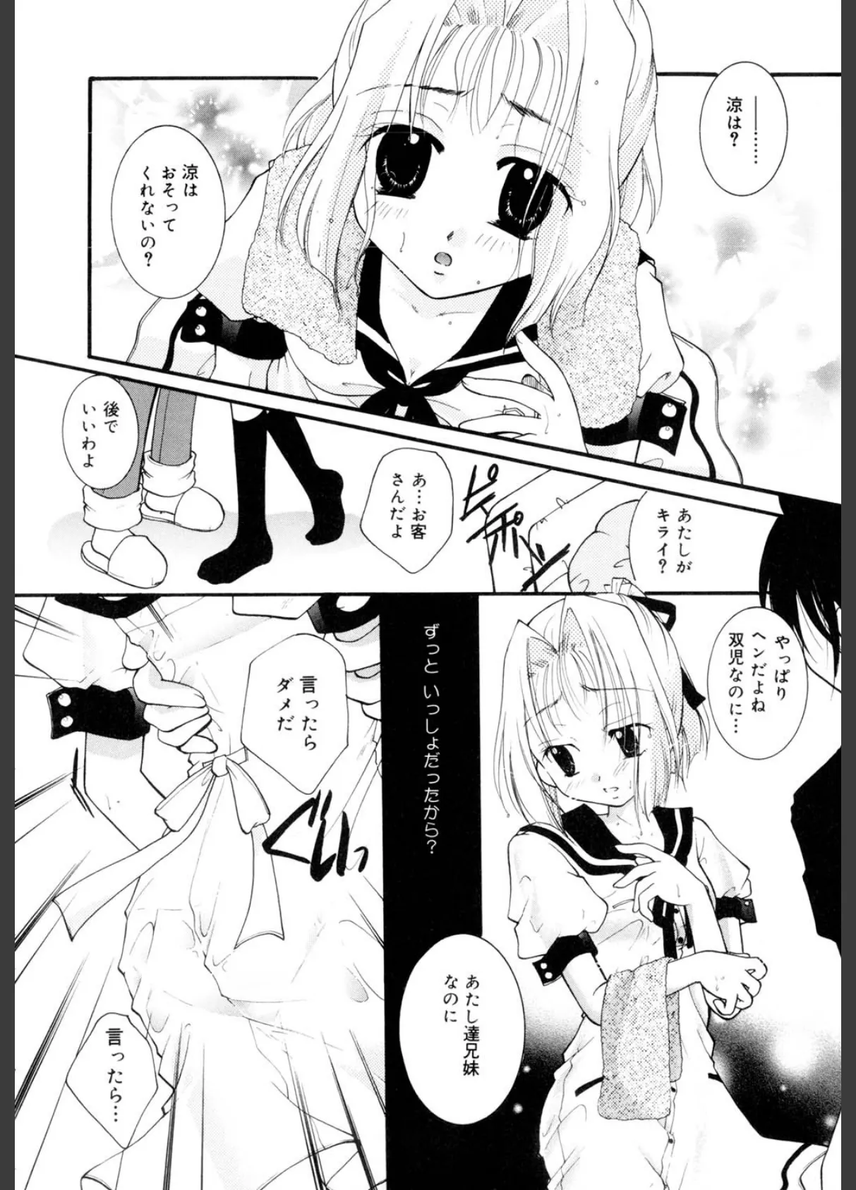 絶対零度の天国 6ページ