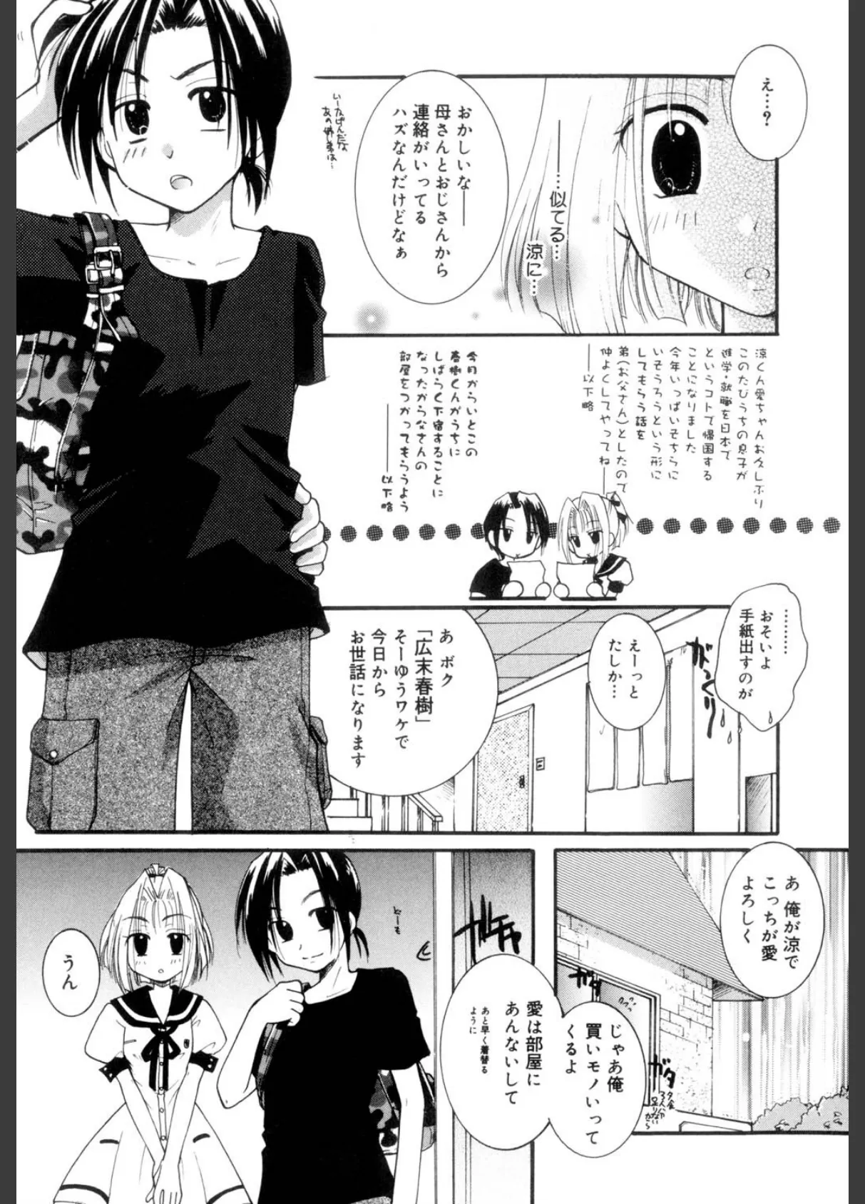 絶対零度の天国 9ページ