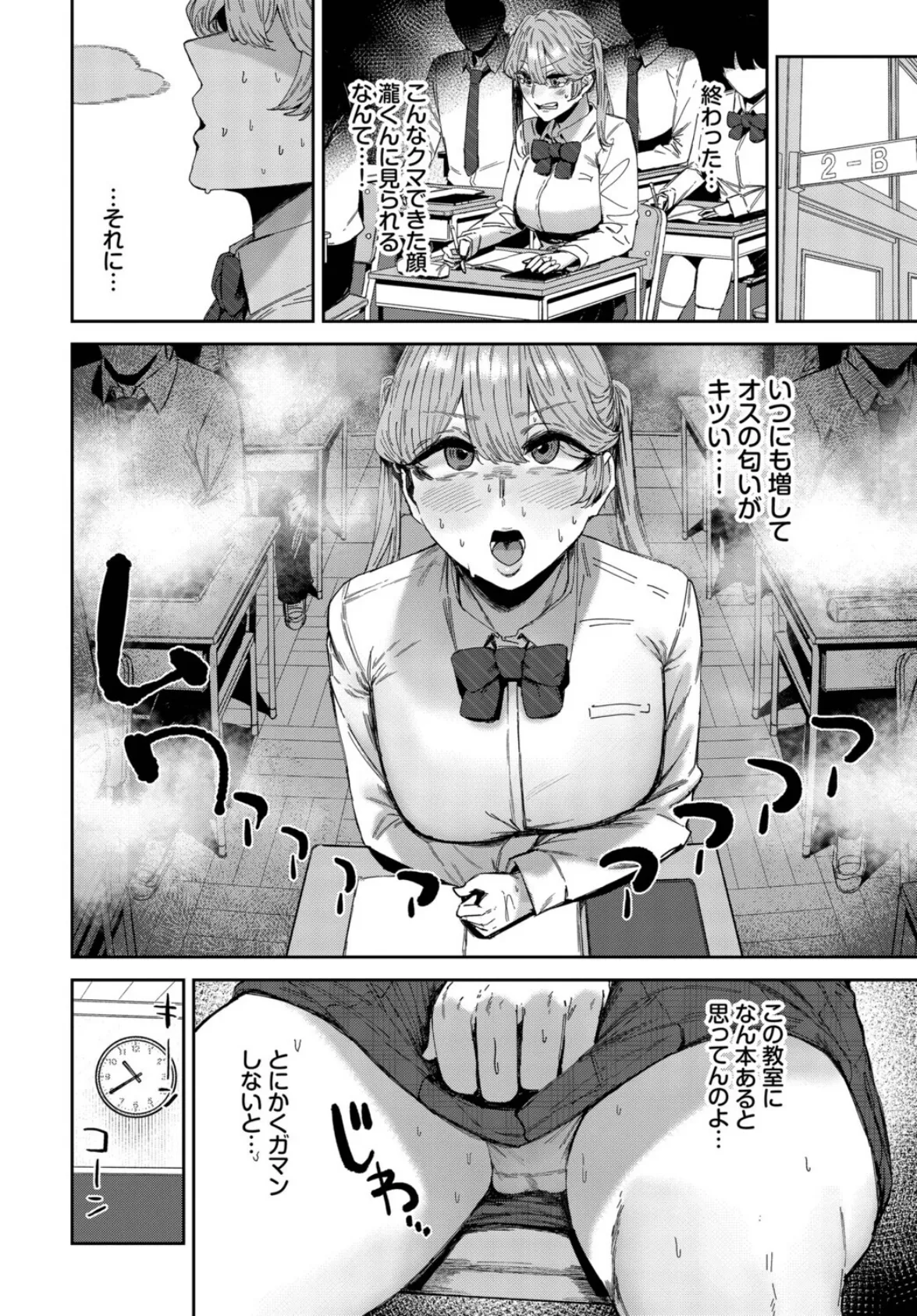 ダメサキュバスは今日こそイく 4ページ