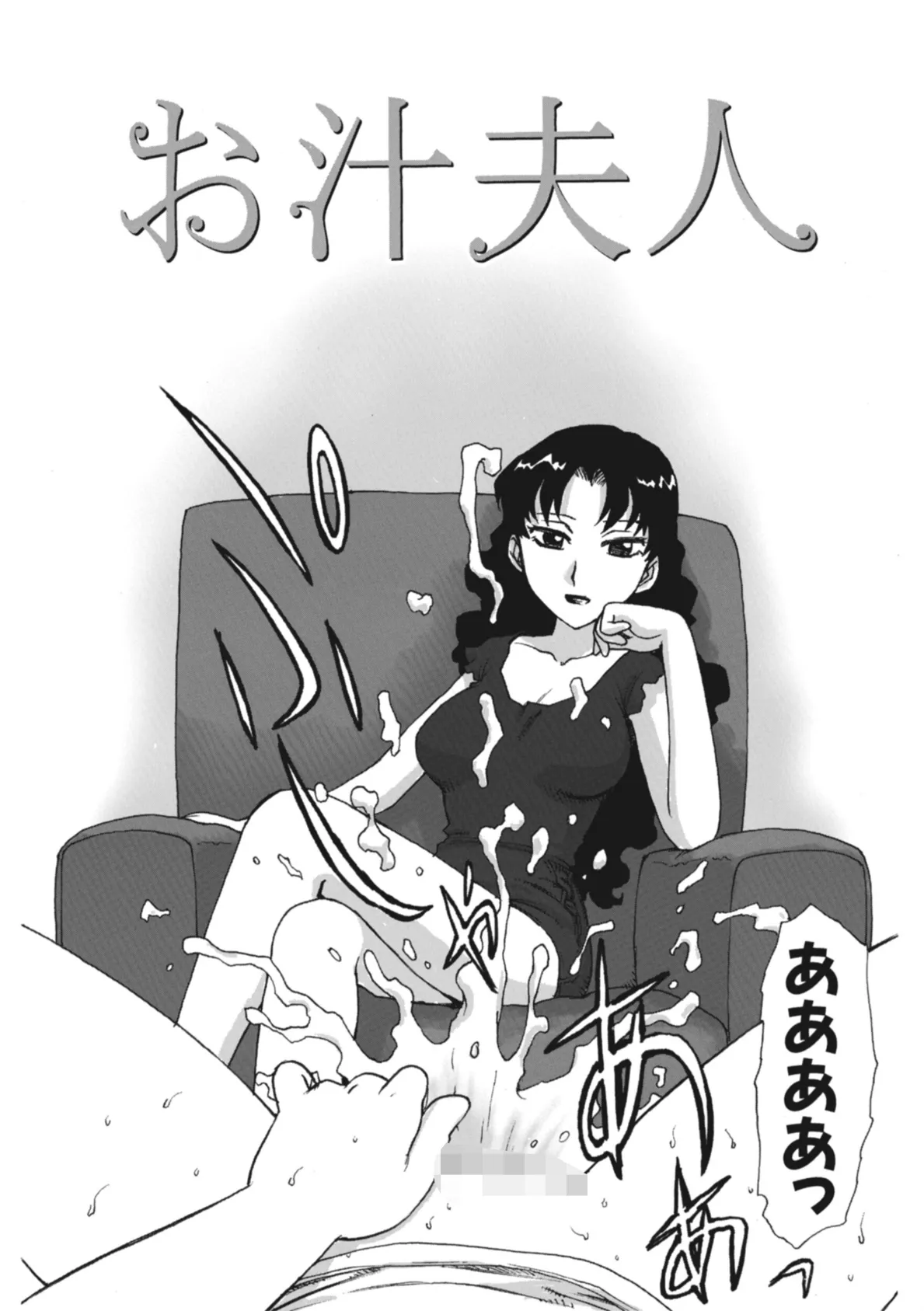 お汁夫人 4ページ