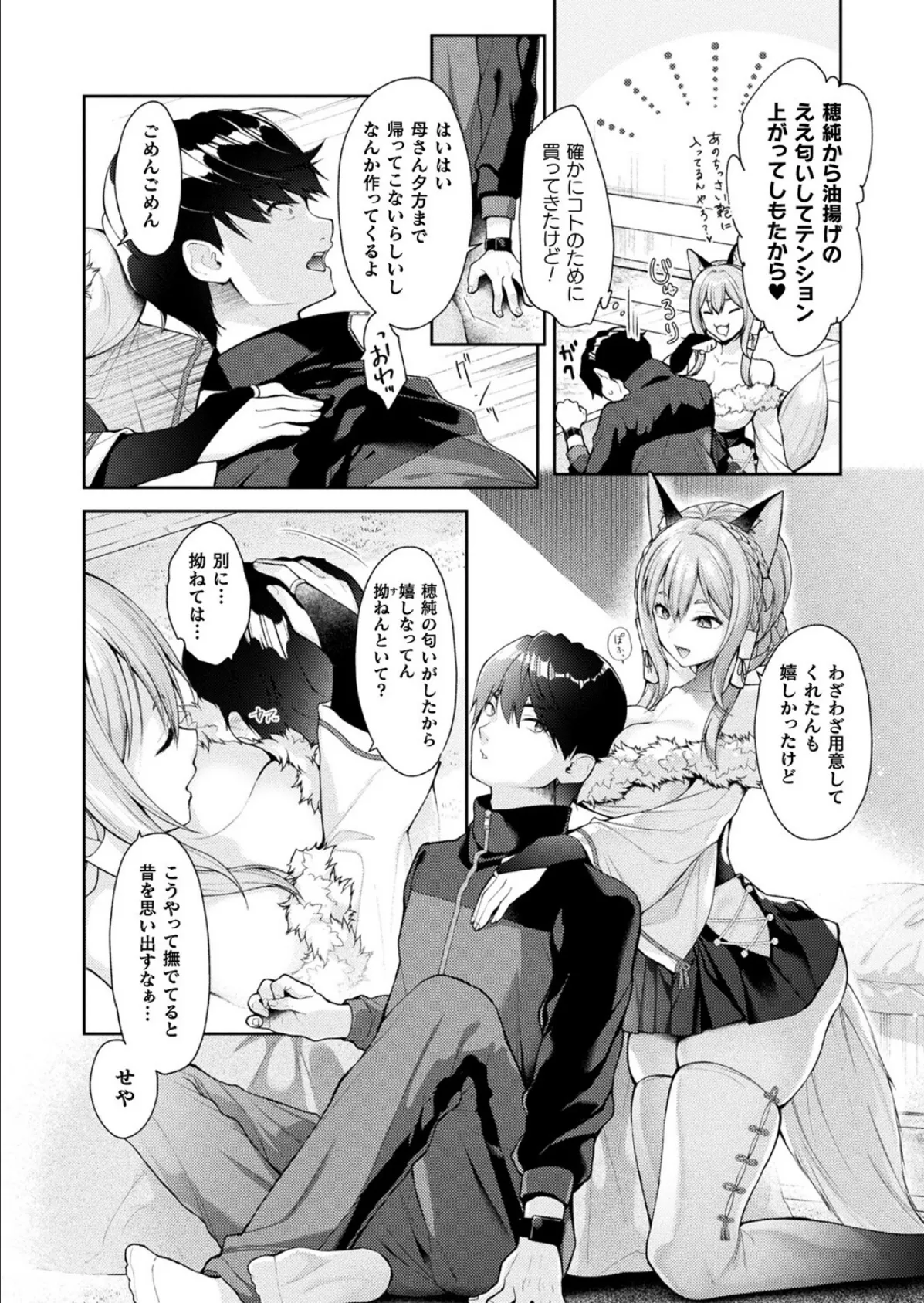 みことのままに【単話】 4ページ
