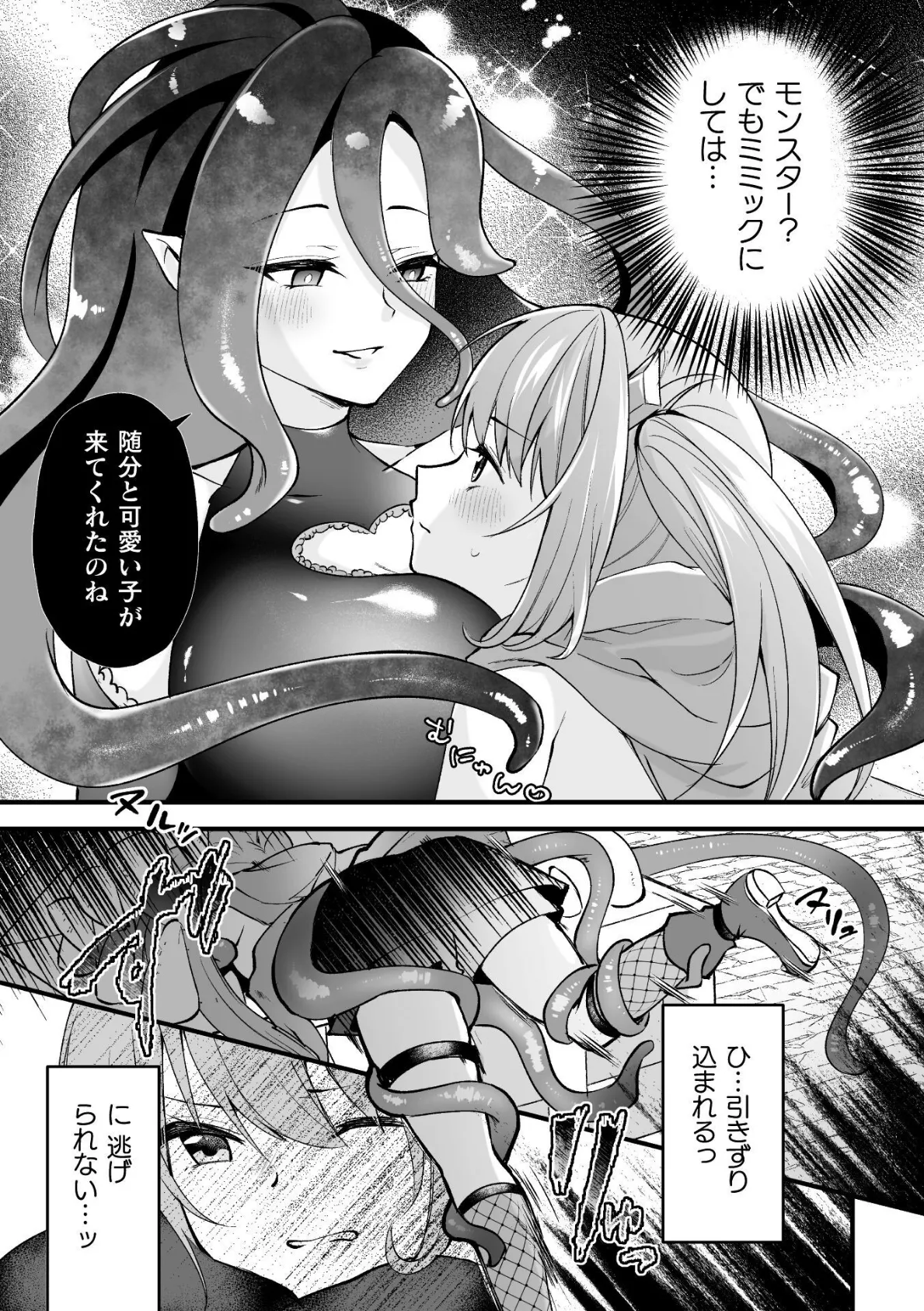 宝箱の秘蜜【単話】 5ページ