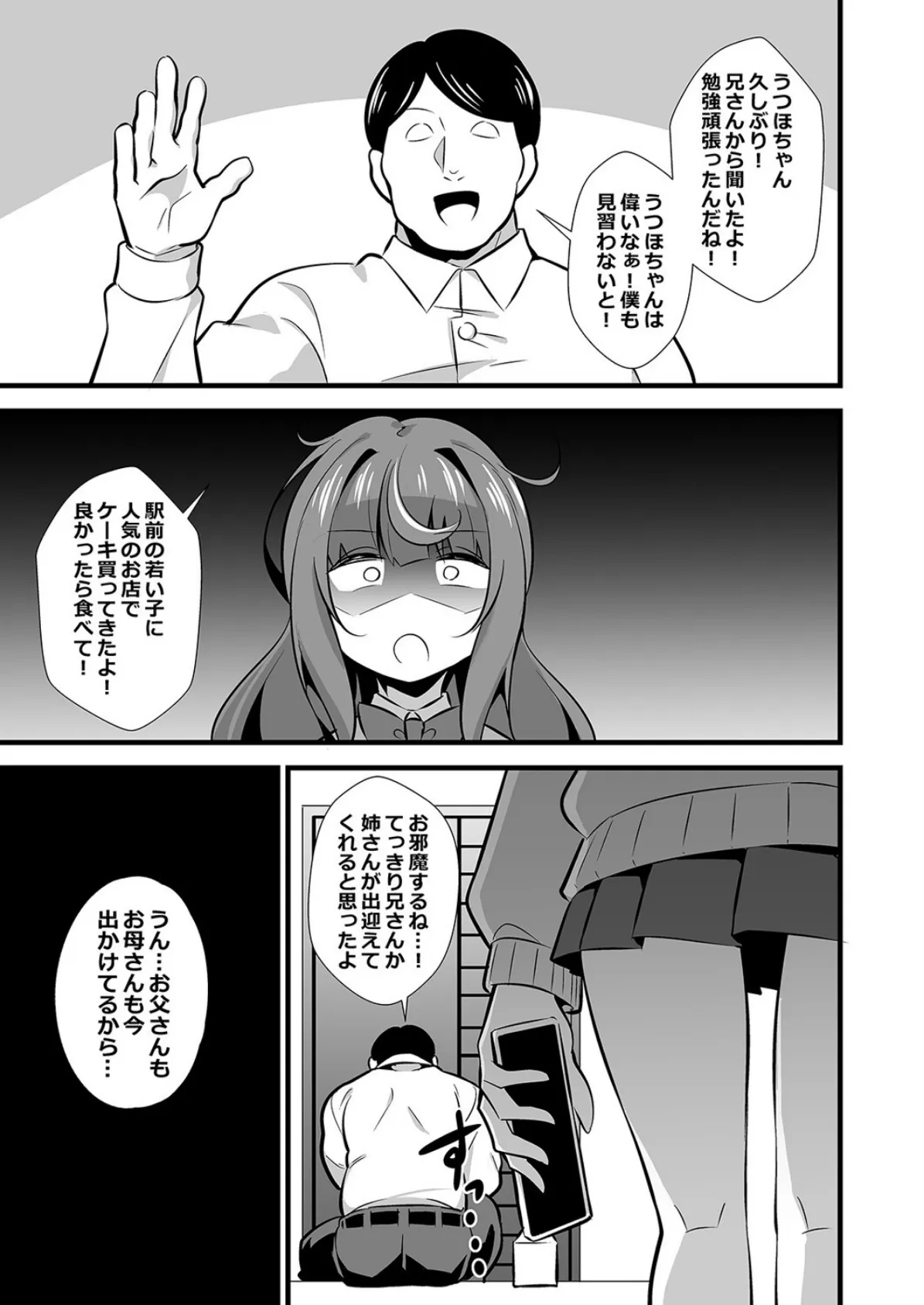 会社の厳しい女上司が休日合法メスガキ化していた件（3） 7ページ