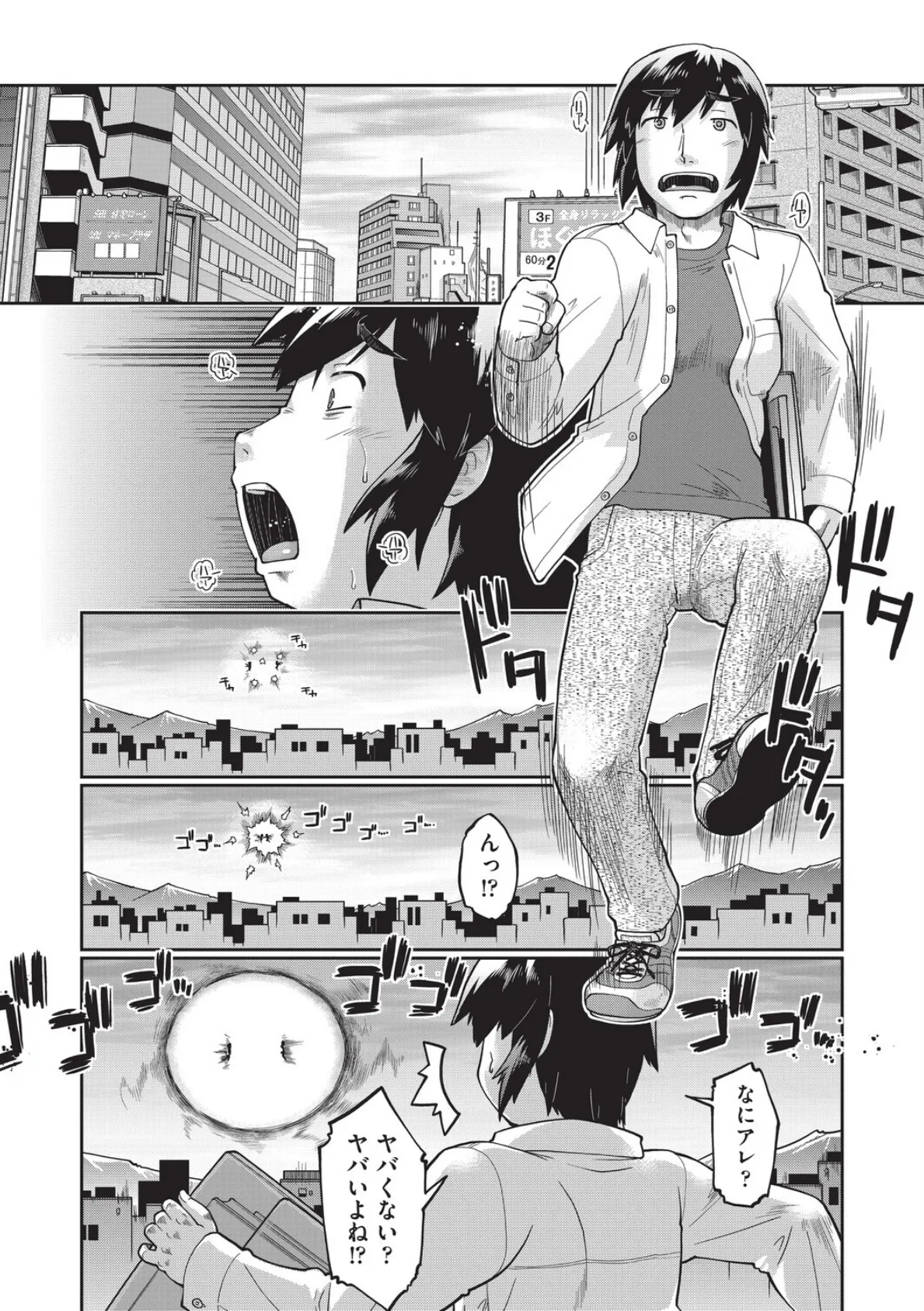 異世界に転移したらそこは異種族●●ハーレムでした！ 9ページ