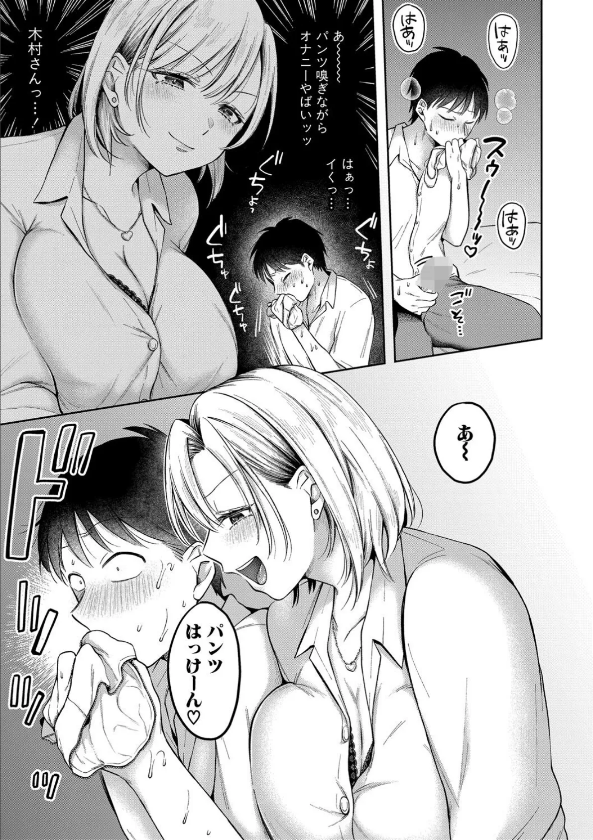今日からギャルがお姉ちゃん！【電子版特典付き】 11ページ