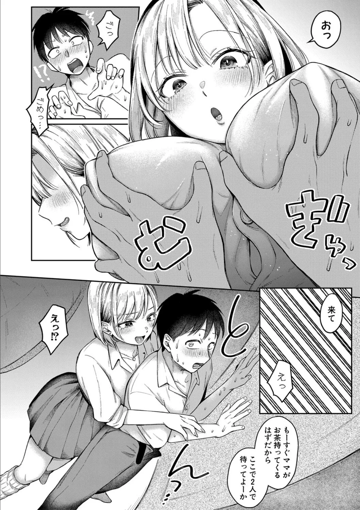 今日からギャルがお姉ちゃん！【電子版特典付き】 14ページ