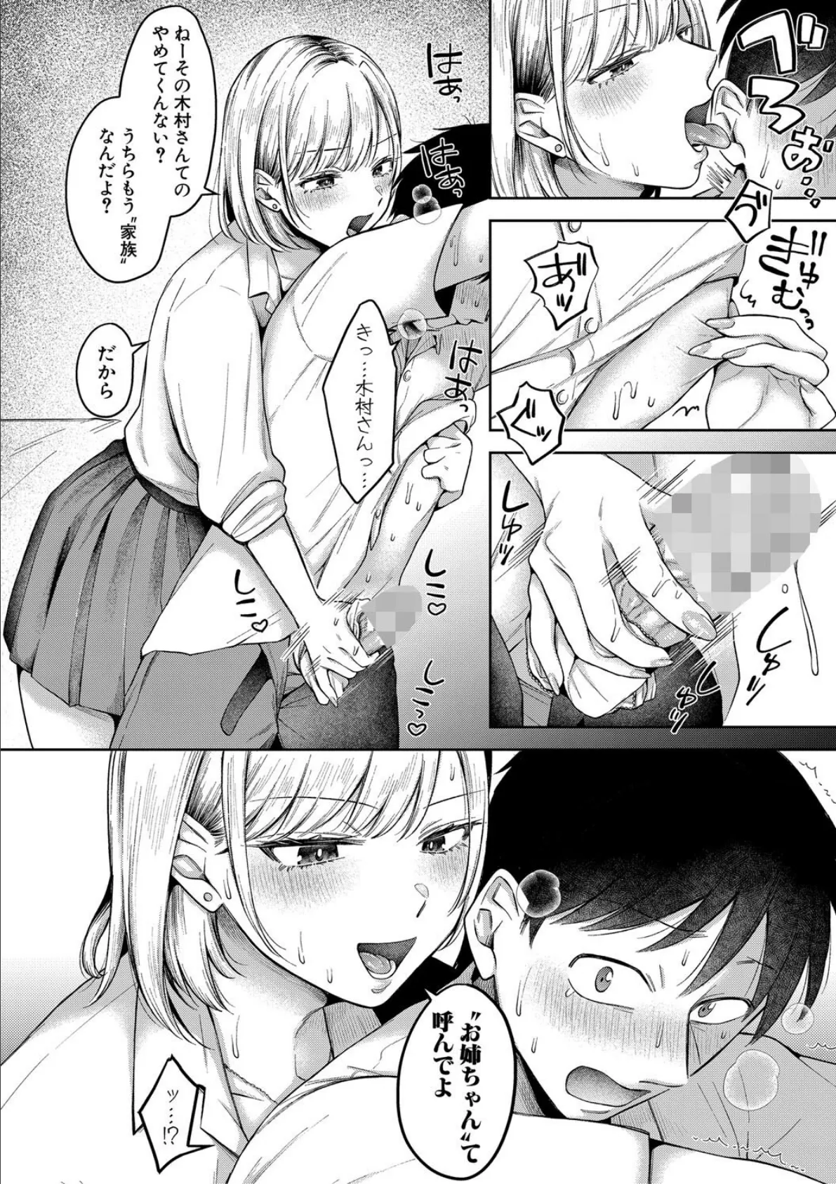 今日からギャルがお姉ちゃん！【電子版特典付き】 16ページ