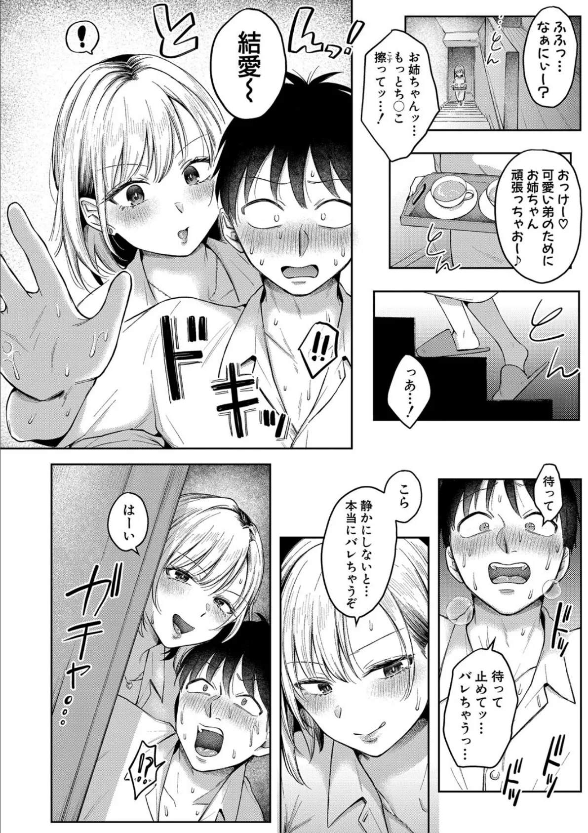 今日からギャルがお姉ちゃん！【電子版特典付き】 18ページ
