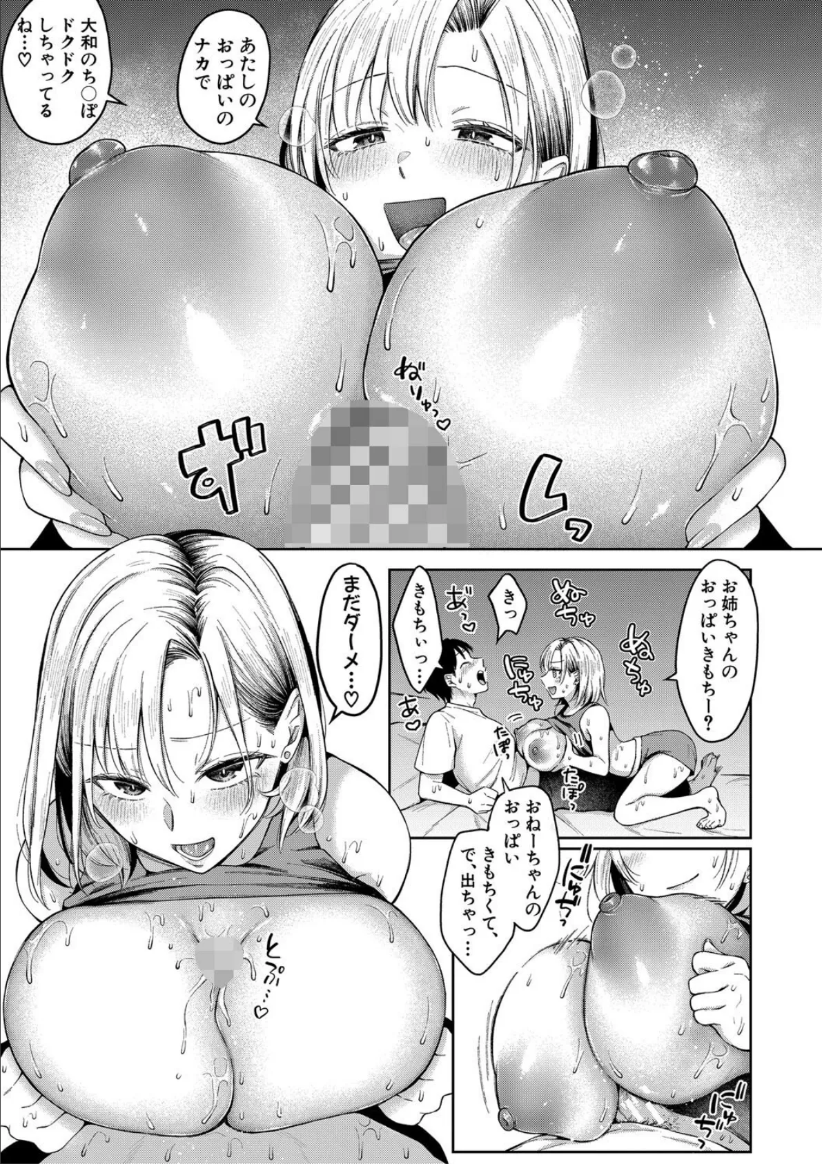 今日からギャルがお姉ちゃん！【電子版特典付き】 23ページ