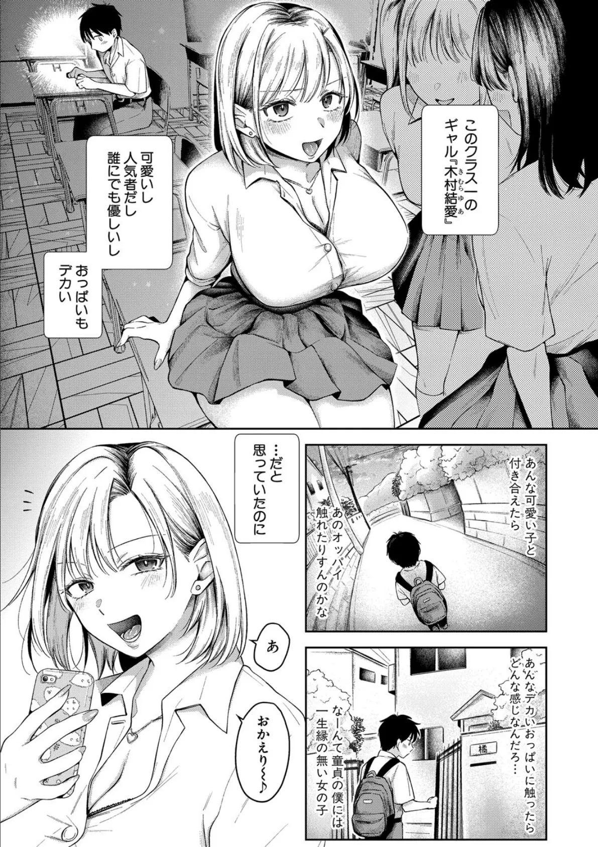 今日からギャルがお姉ちゃん！【電子版特典付き】 3ページ