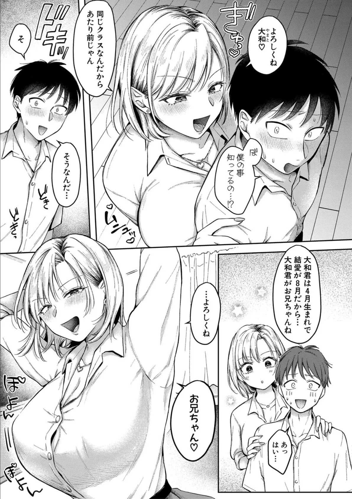 今日からギャルがお姉ちゃん！【電子版特典付き】 5ページ