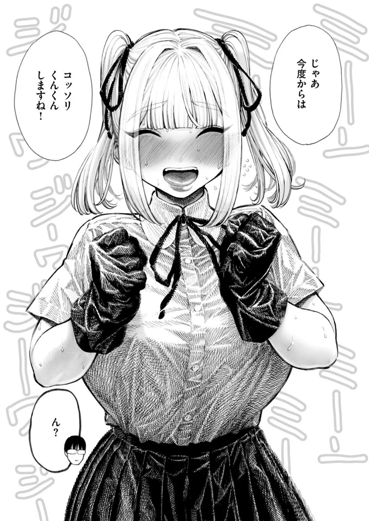 柊先輩くんくんくんくん 11ページ