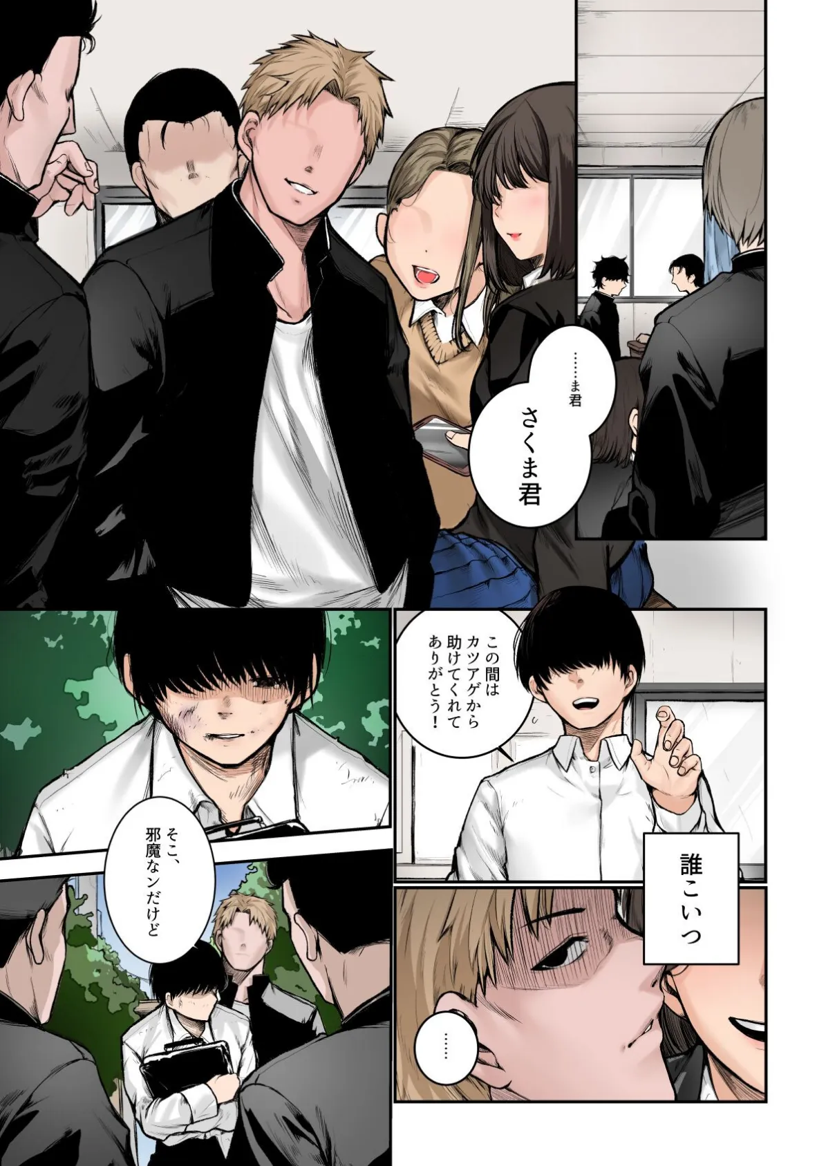 【18禁】クラスメイトの母親を寝取ってみたw〜陰キャ君の家は俺専用のハメスポット〜【フルカラー版】 2ページ
