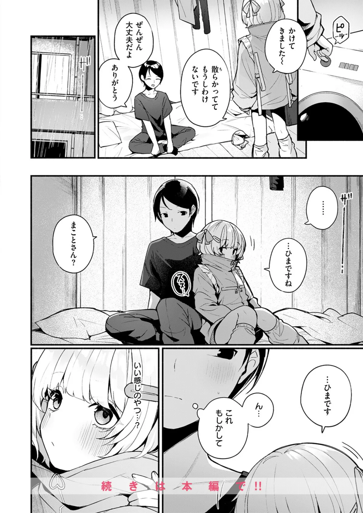 ふわふわすりむ 10ページ