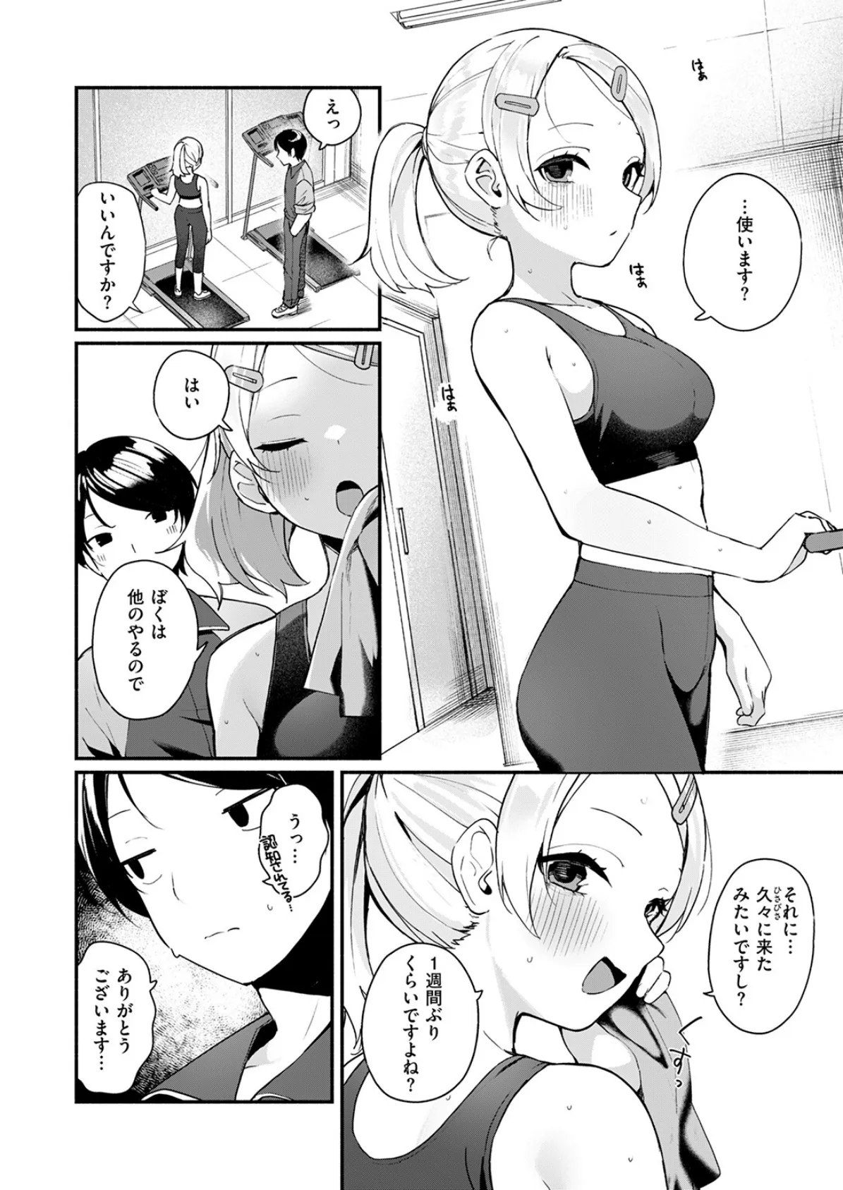 ふわふわすりむ 4ページ