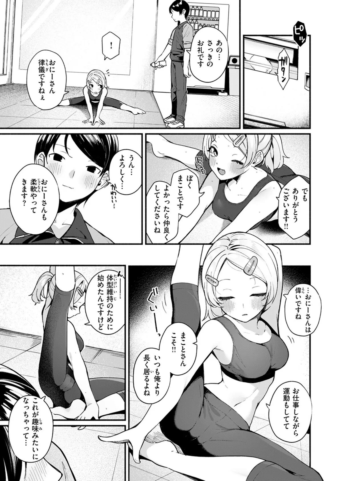 ふわふわすりむ 5ページ
