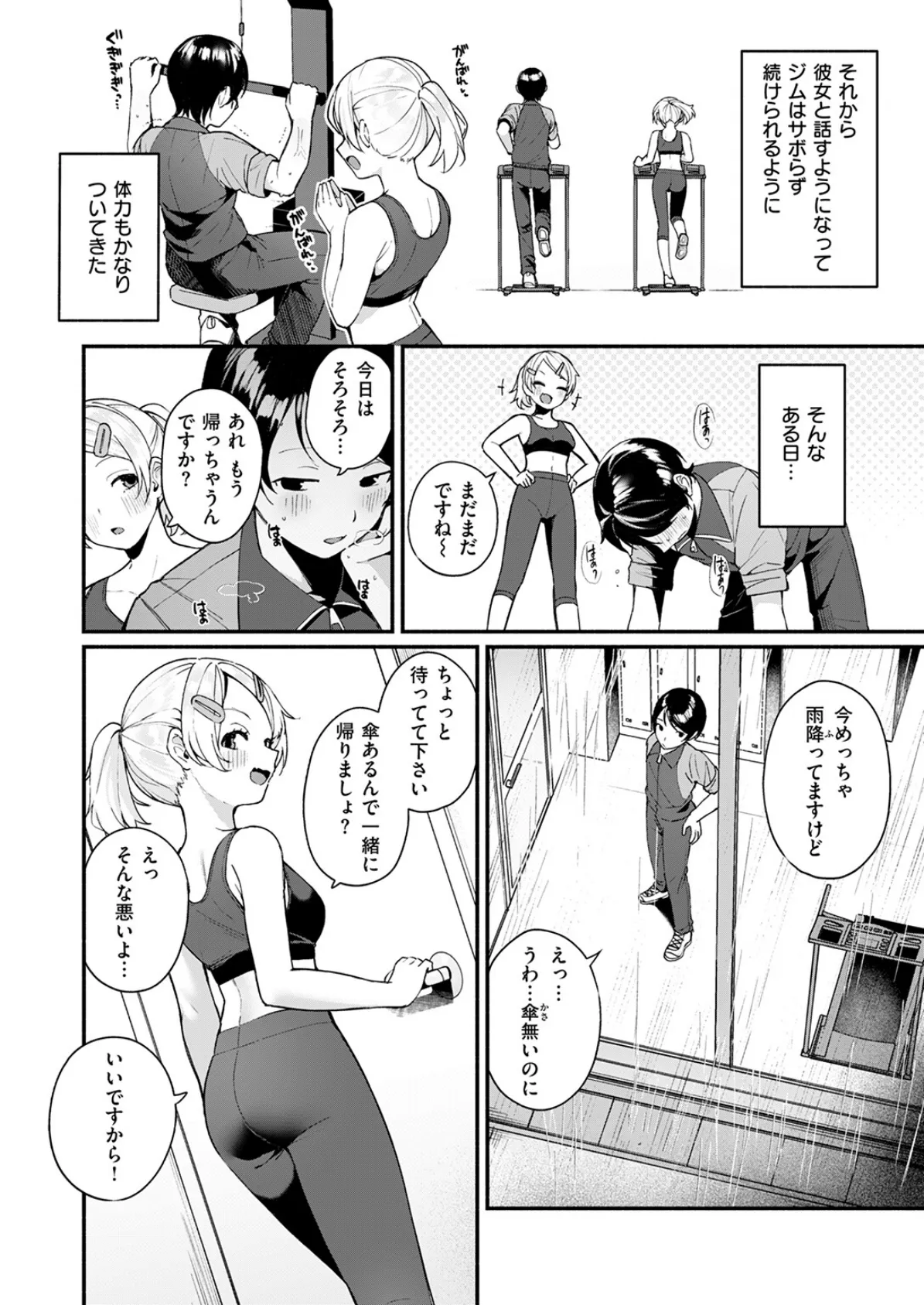 ふわふわすりむ 6ページ
