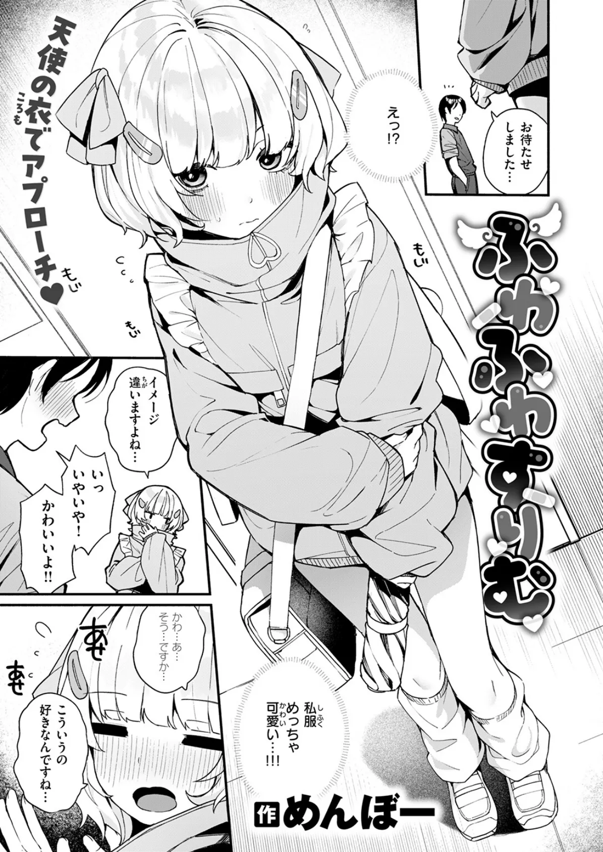 ふわふわすりむ 7ページ