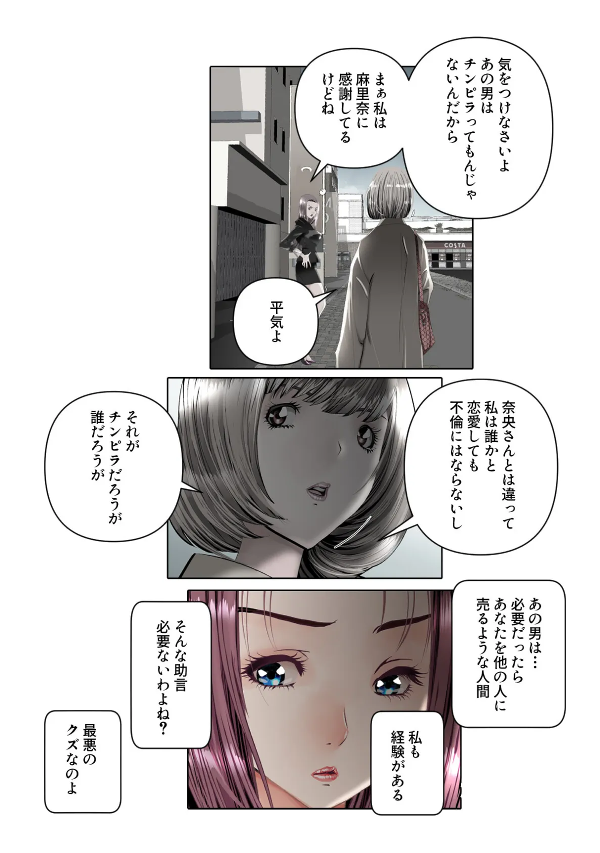 不倫の味〜忘れられない初恋の人【特別修正版】（12） 2ページ
