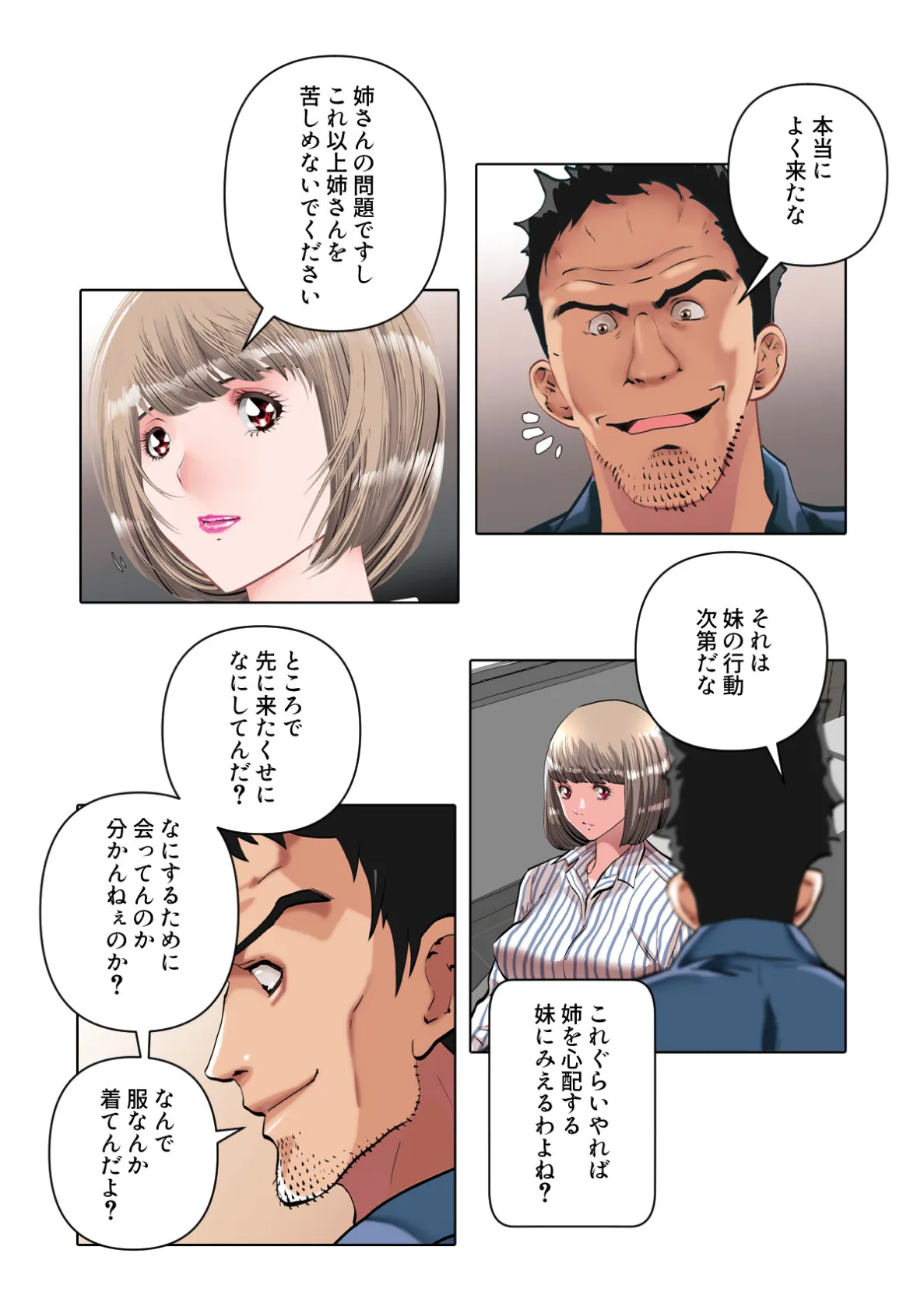 不倫の味〜忘れられない初恋の人【特別修正版】（12） 4ページ