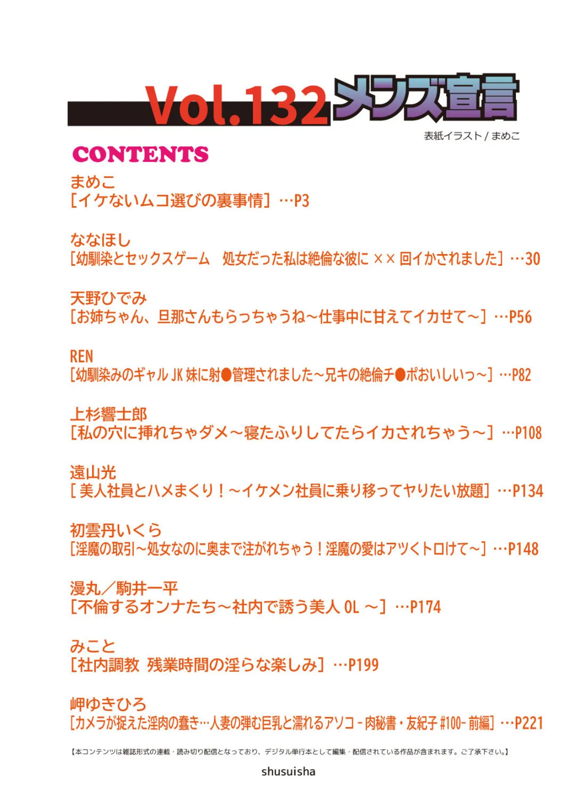 メンズ宣言 Vol.132 2ページ