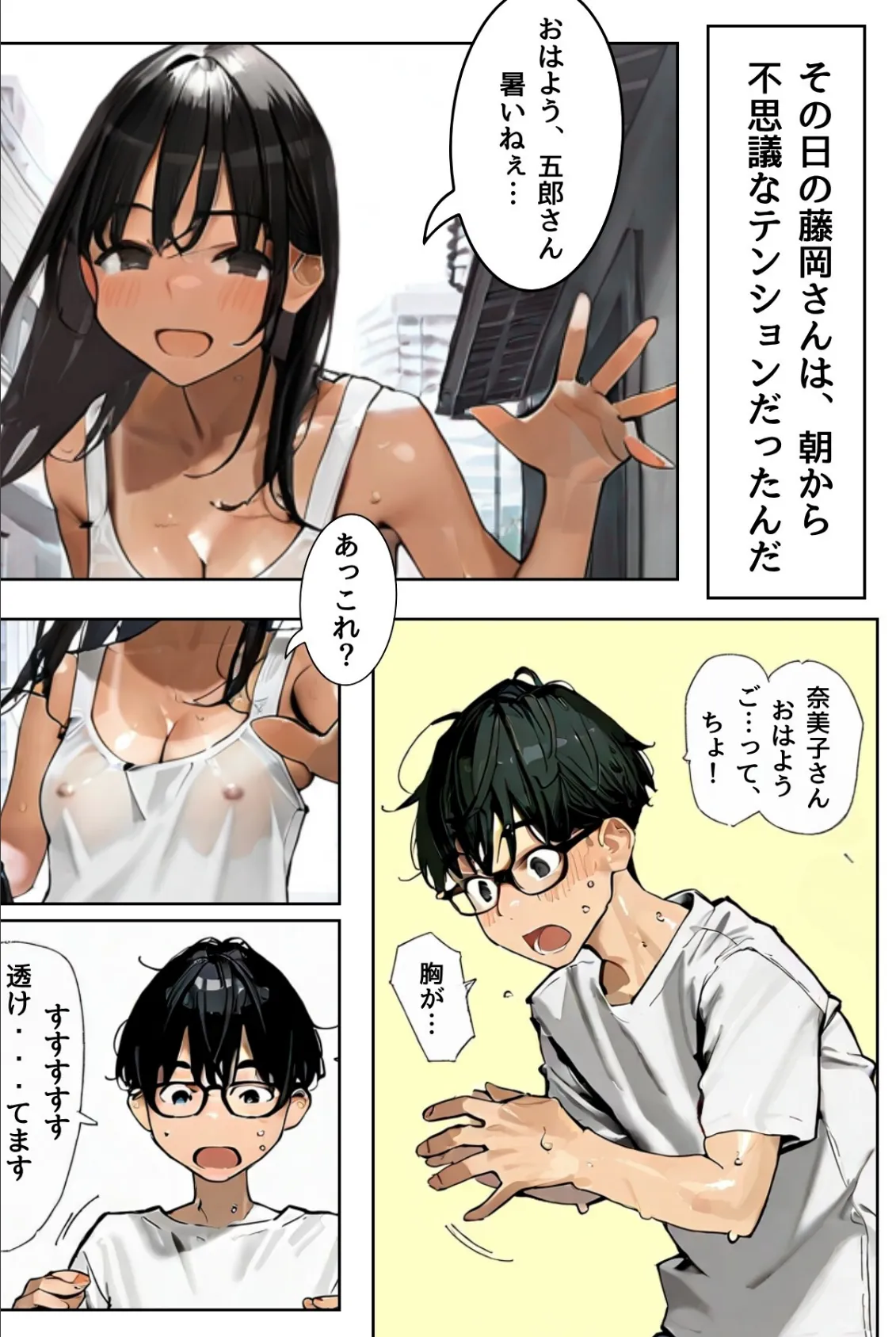 隣の未亡人〜汗ばむ誘惑〜分冊版02 2ページ