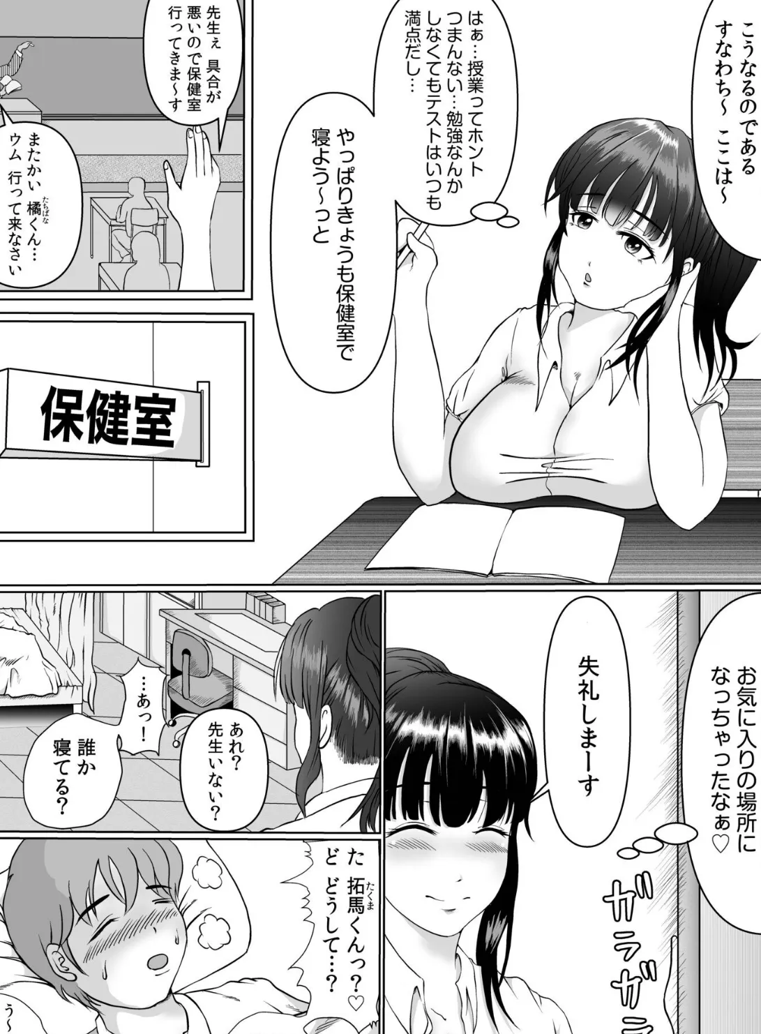 気になってた巨乳同級生と告白キュンキュンえっち！ 3ページ