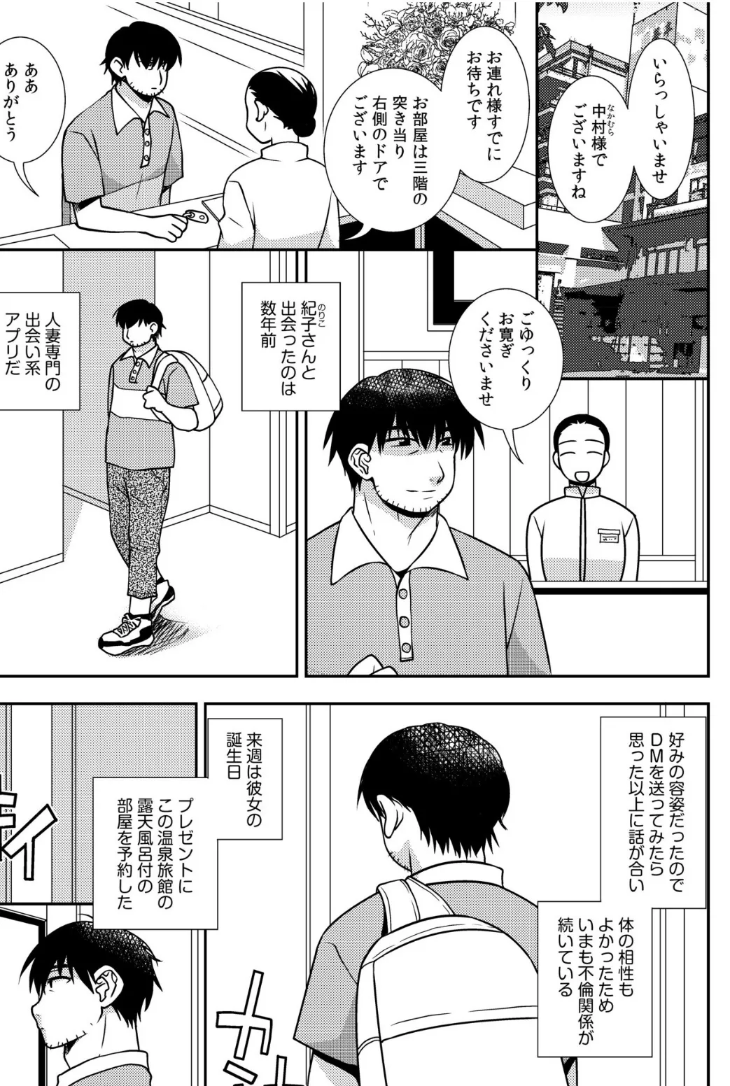 アプリで知合った巨乳人妻と温泉で不倫SEX三昧！？ 3ページ