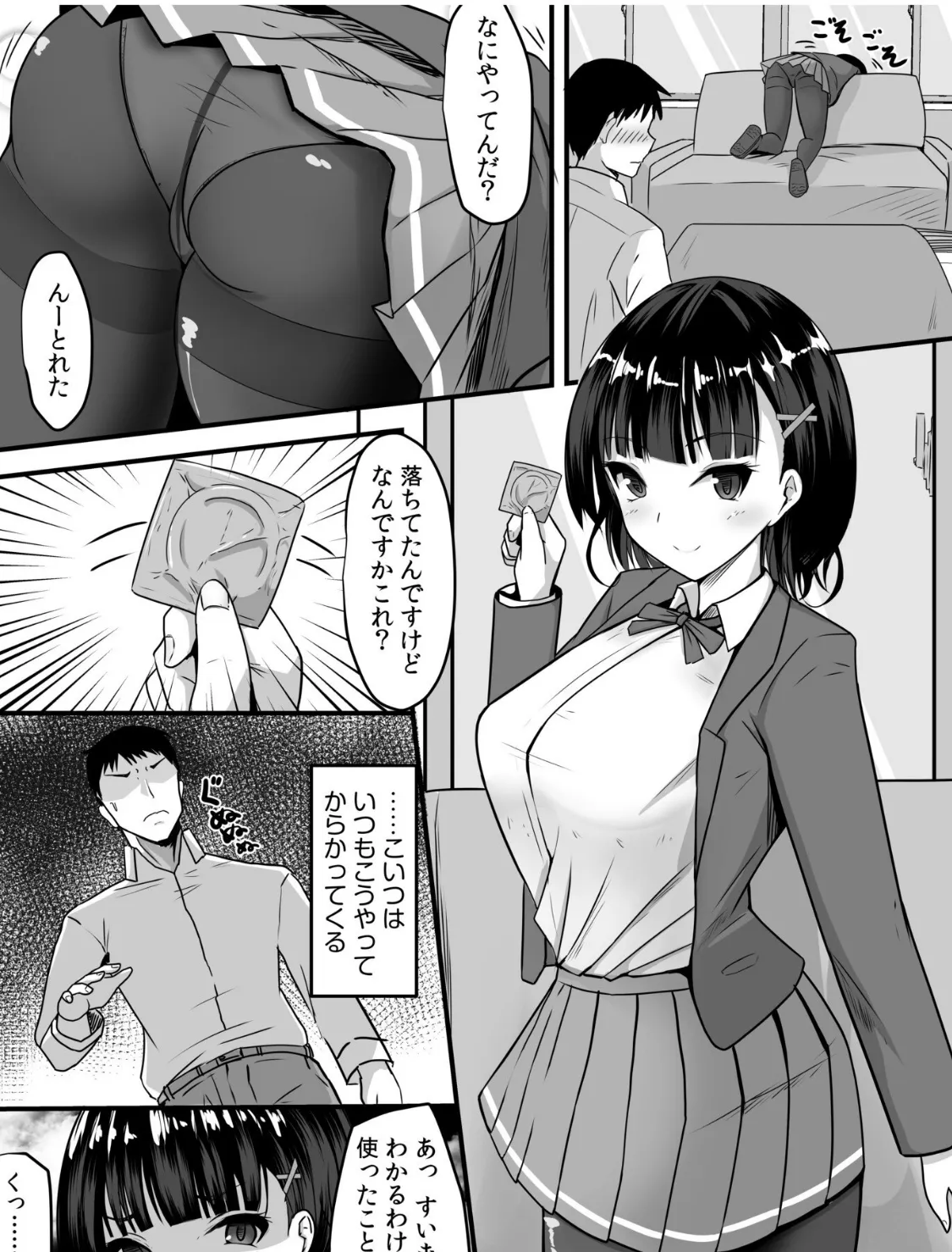 ゴムの付け方知らないでしょ？巨乳JKが挑発した先輩に激しくヤラれちゃって 3ページ