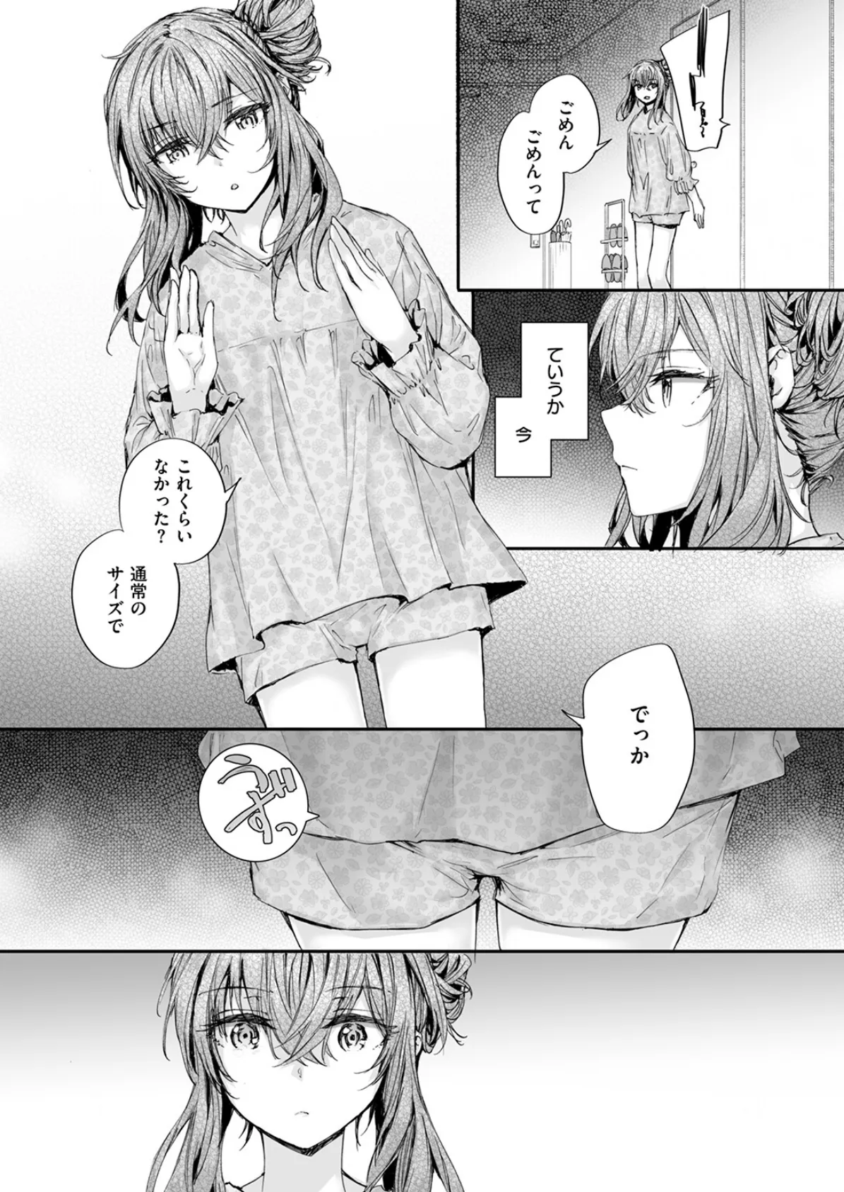 幼馴染コネクション 7ページ
