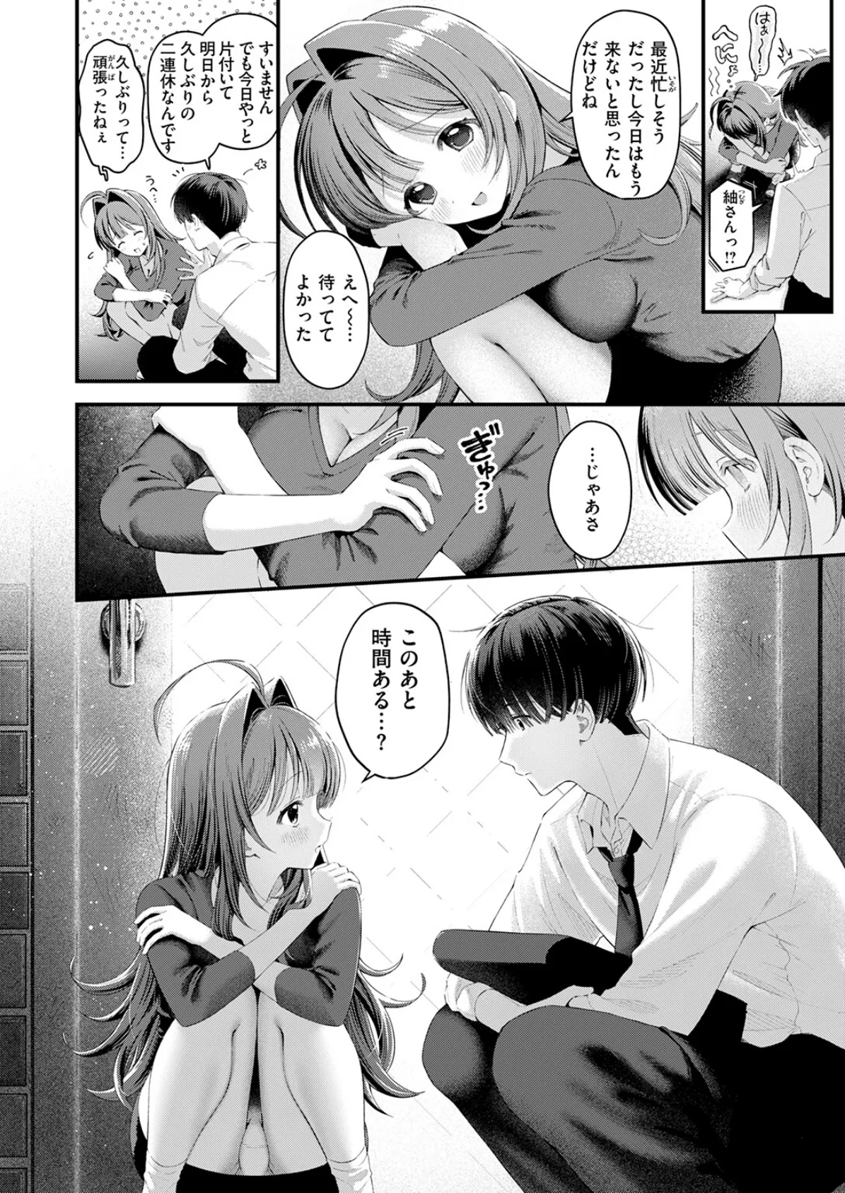 うまいものは宵のうち 10ページ