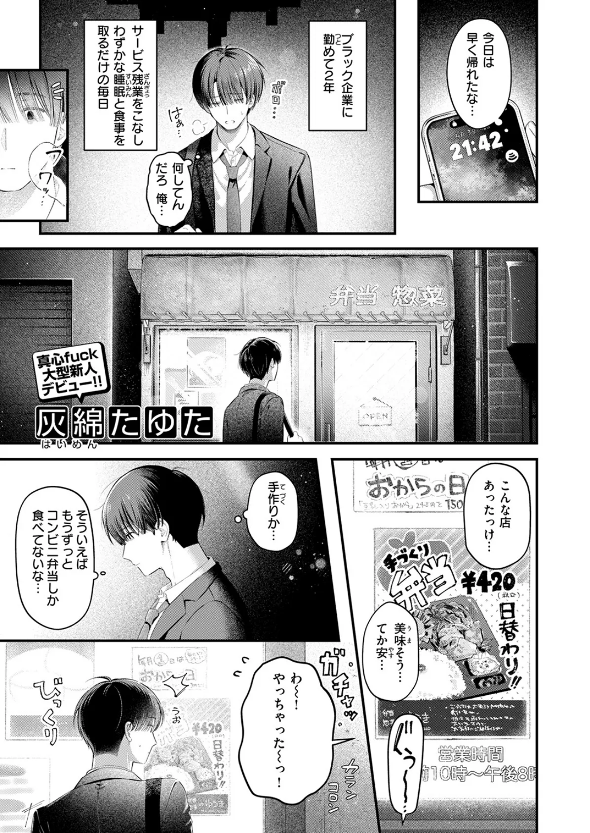 うまいものは宵のうち 3ページ
