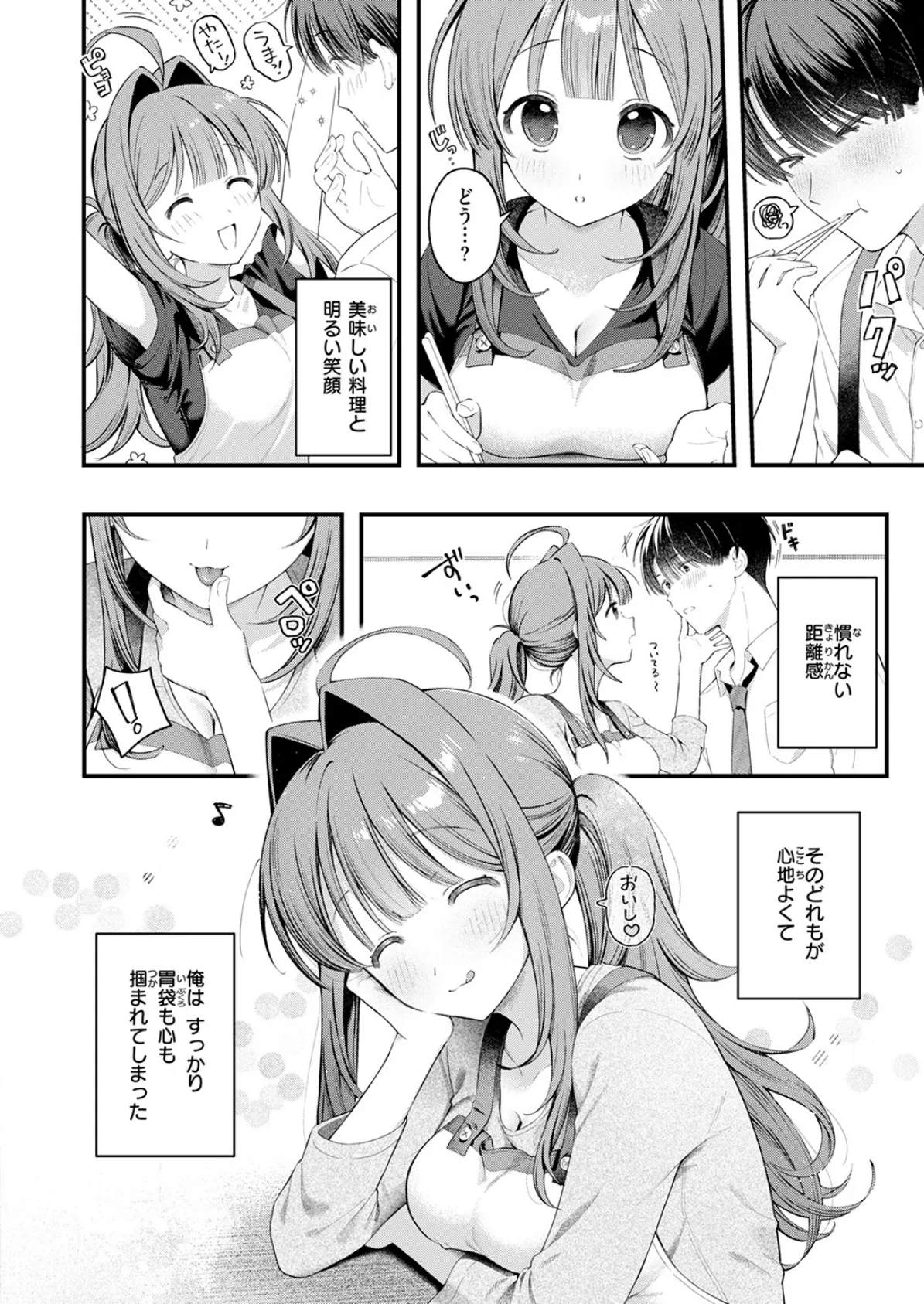 うまいものは宵のうち 8ページ
