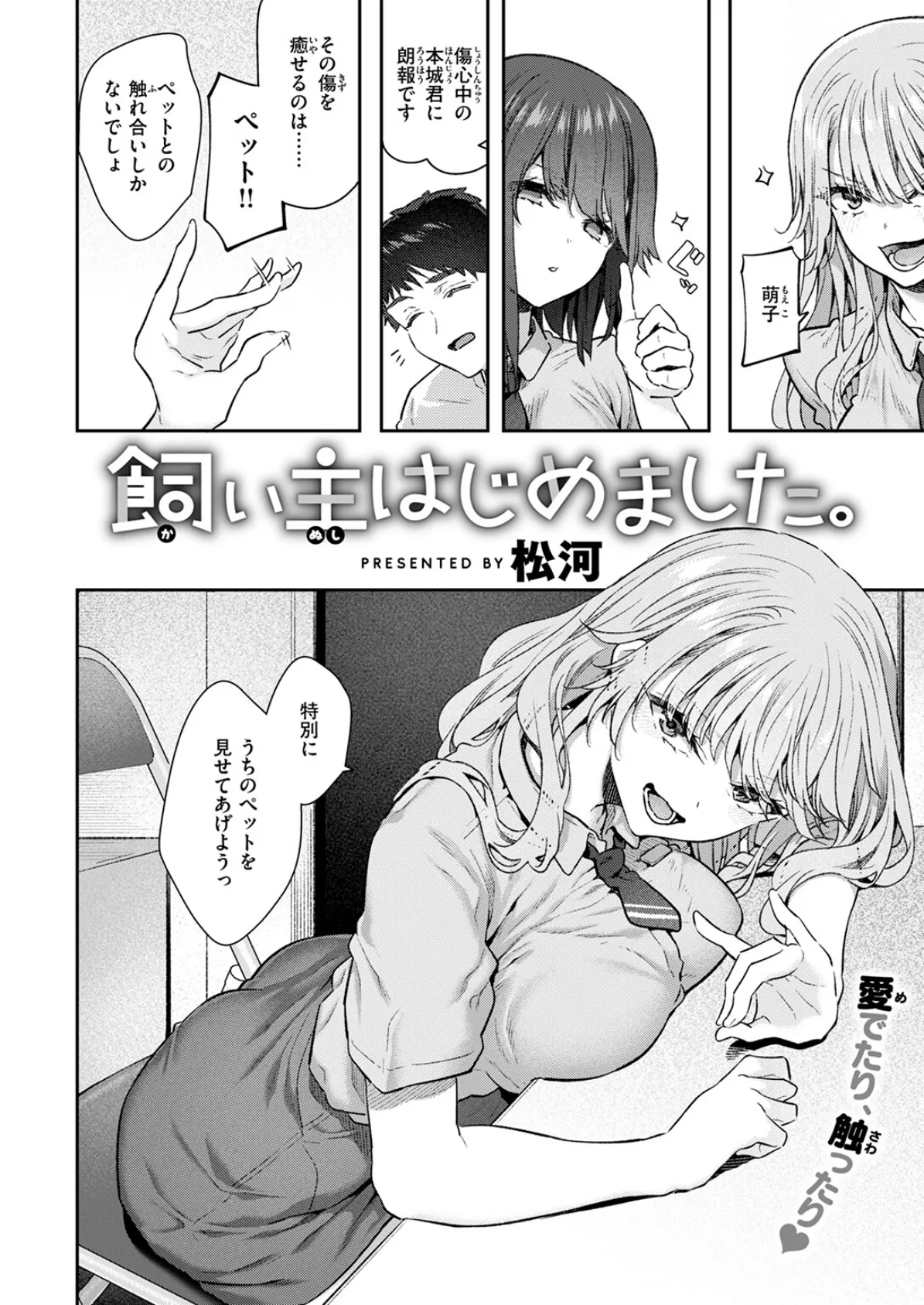 飼い主はじめました。 6ページ