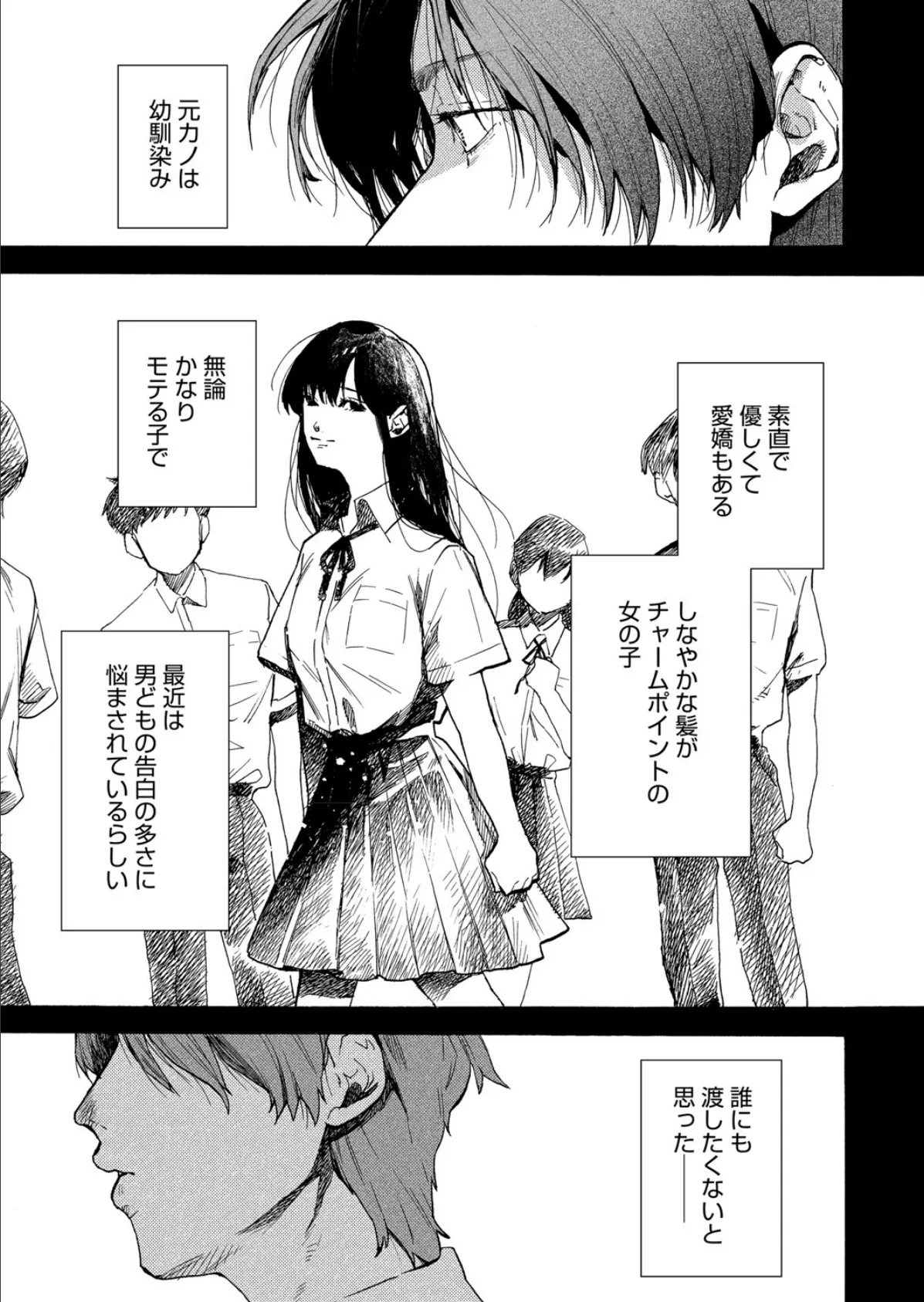 あなただけみつめてる 3ページ