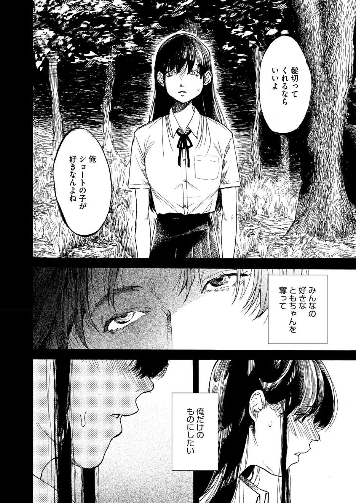 あなただけみつめてる 4ページ