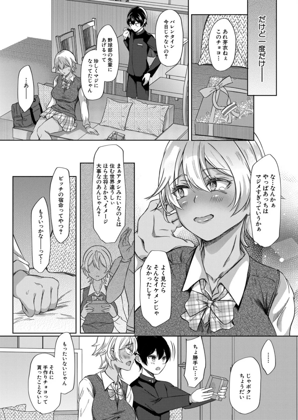 僕と過保護な姉ちゃん達との性交〈第1話〉 （秋無ナツヲ） 7ページ