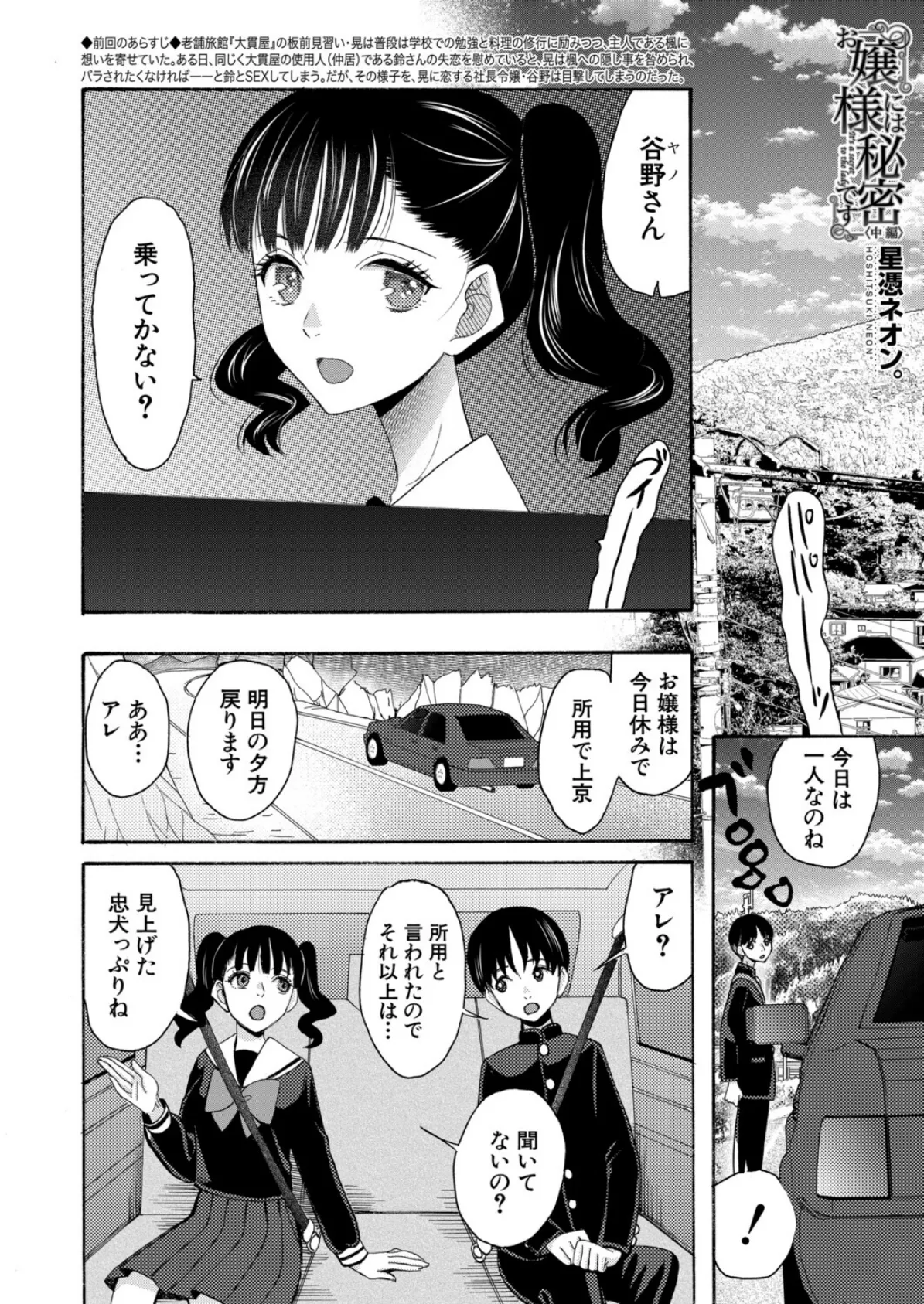 お嬢様には秘密です〈中編〉 （星憑ネオン。） 2ページ