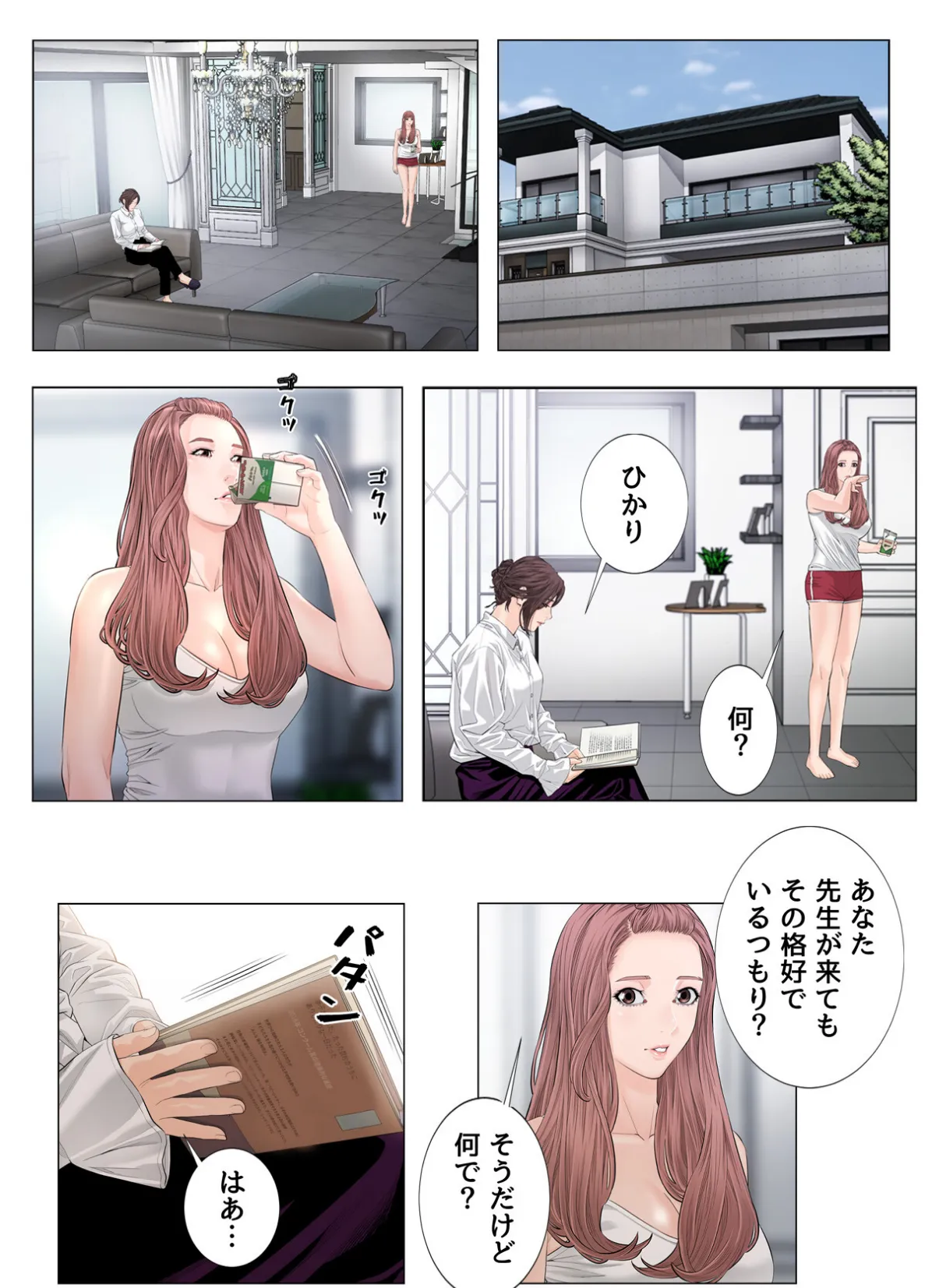 家庭教師の品格【特別修正版】【合本版】2巻 2ページ