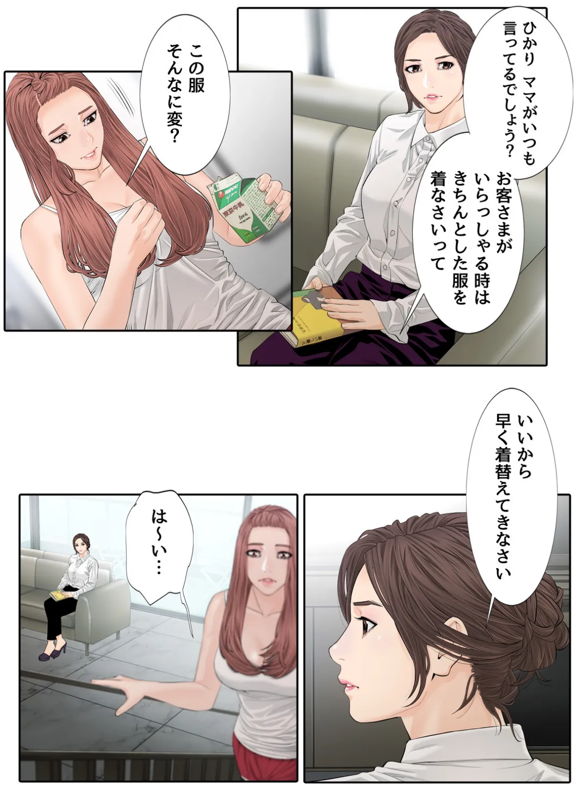 家庭教師の品格【特別修正版】【合本版】2巻 3ページ