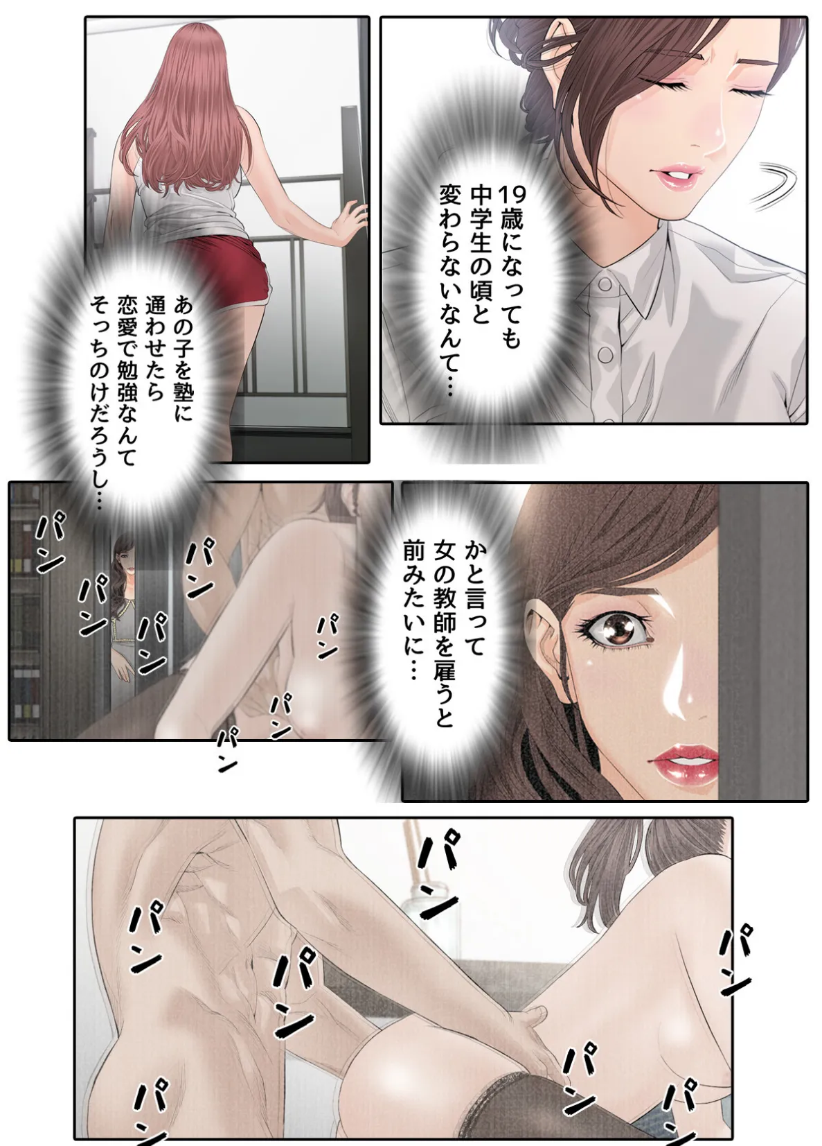 家庭教師の品格【特別修正版】【合本版】2巻 4ページ