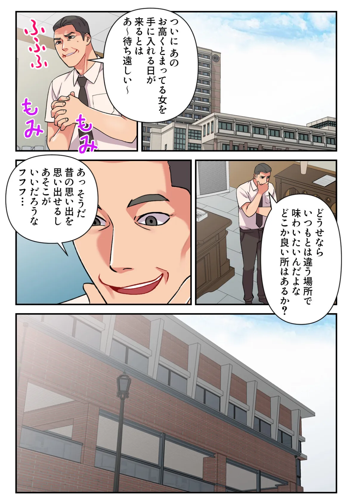 色欲学園生活【特別修正版】（10） 2ページ