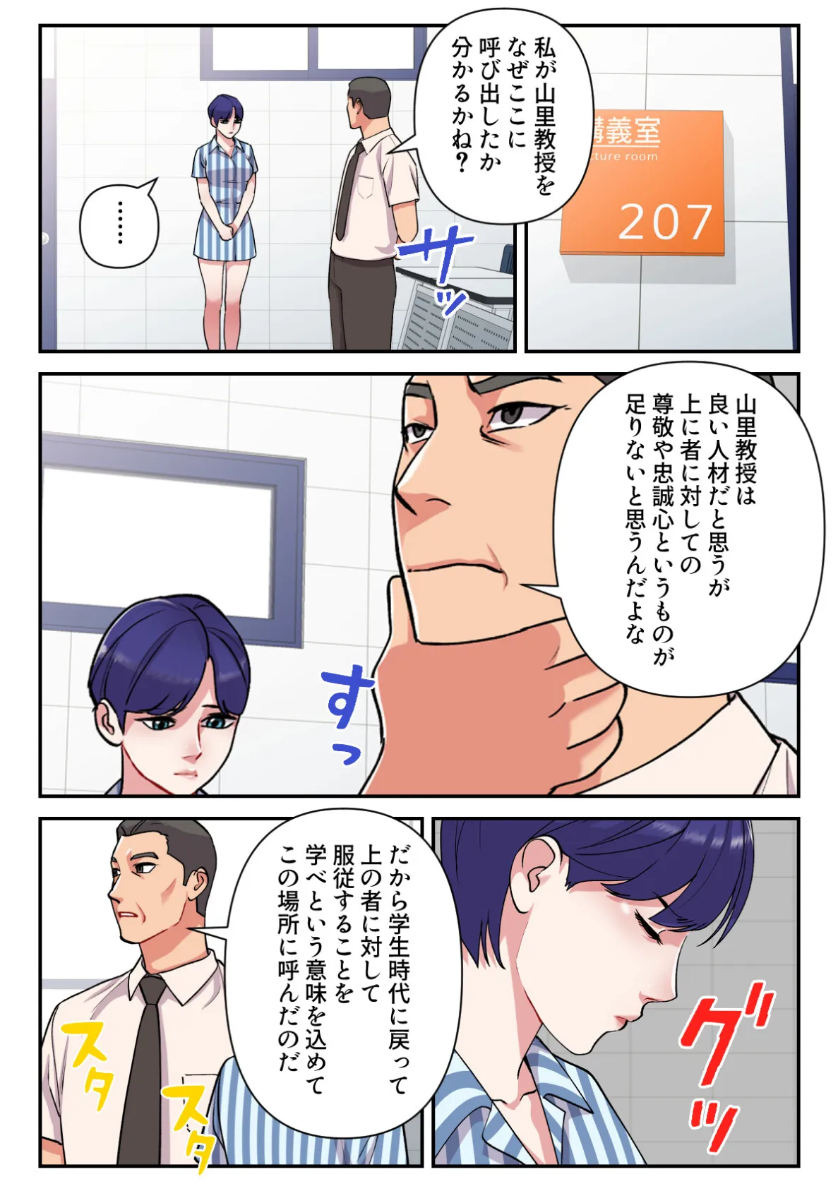 色欲学園生活【特別修正版】（10） 3ページ