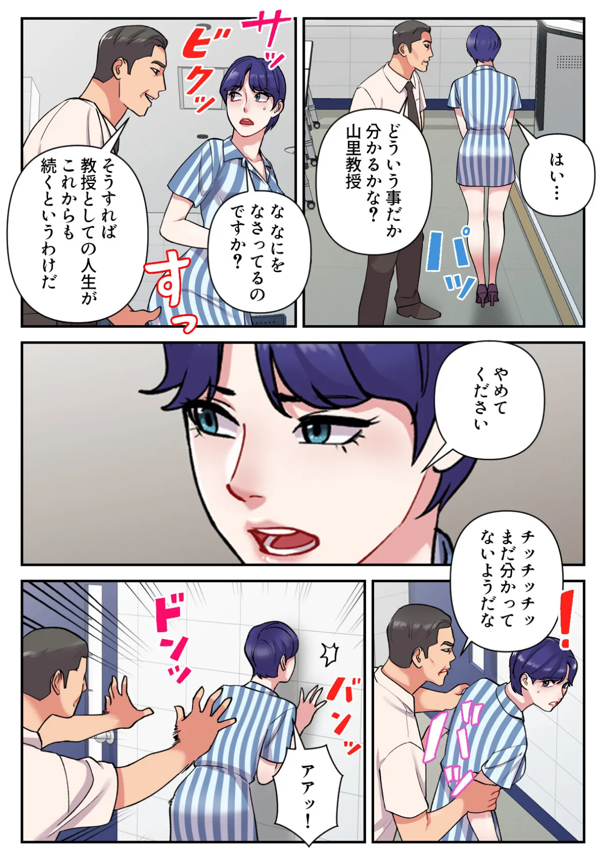 色欲学園生活【特別修正版】（10） 4ページ