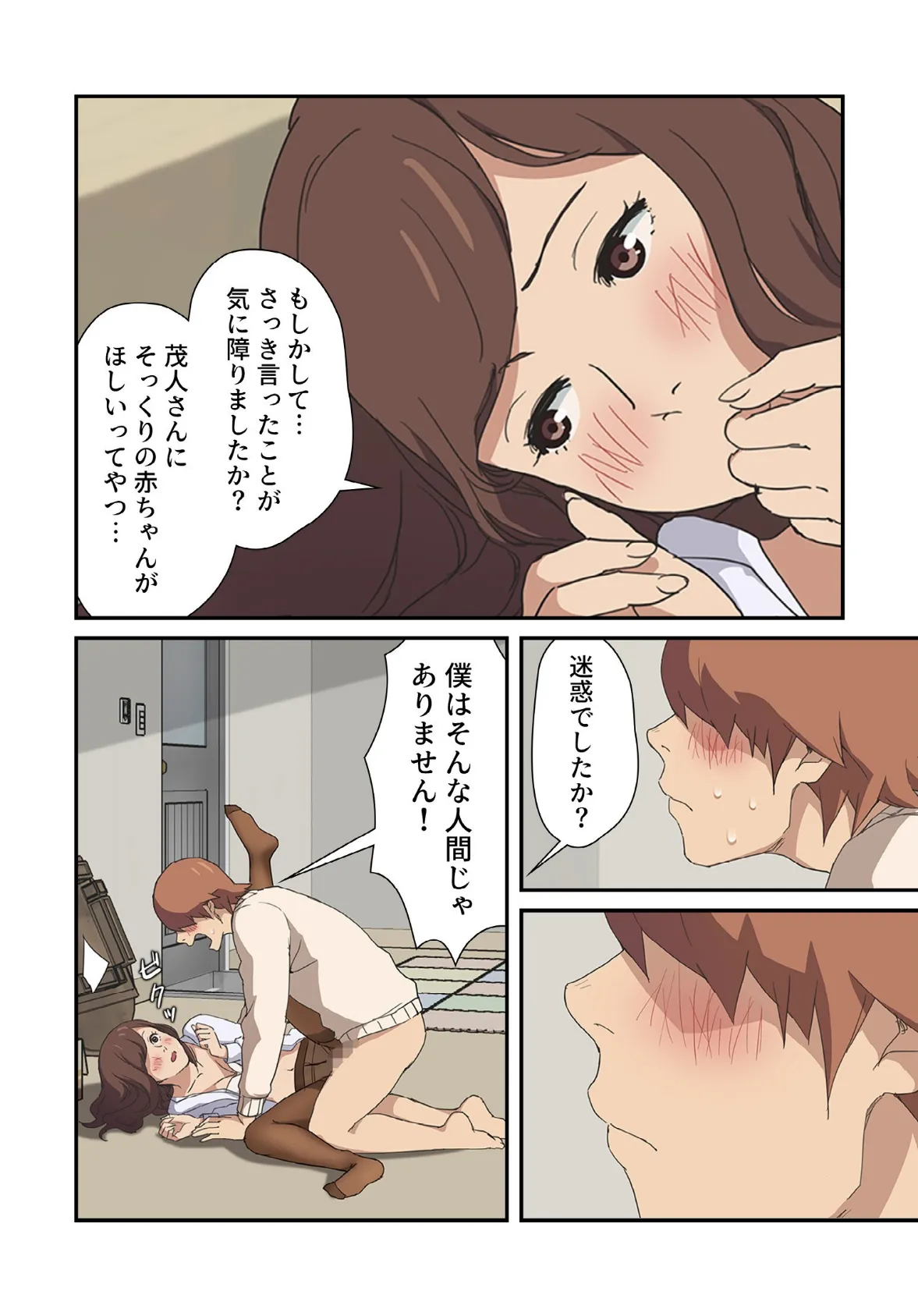 僕に教えて【分冊版】46話 4ページ